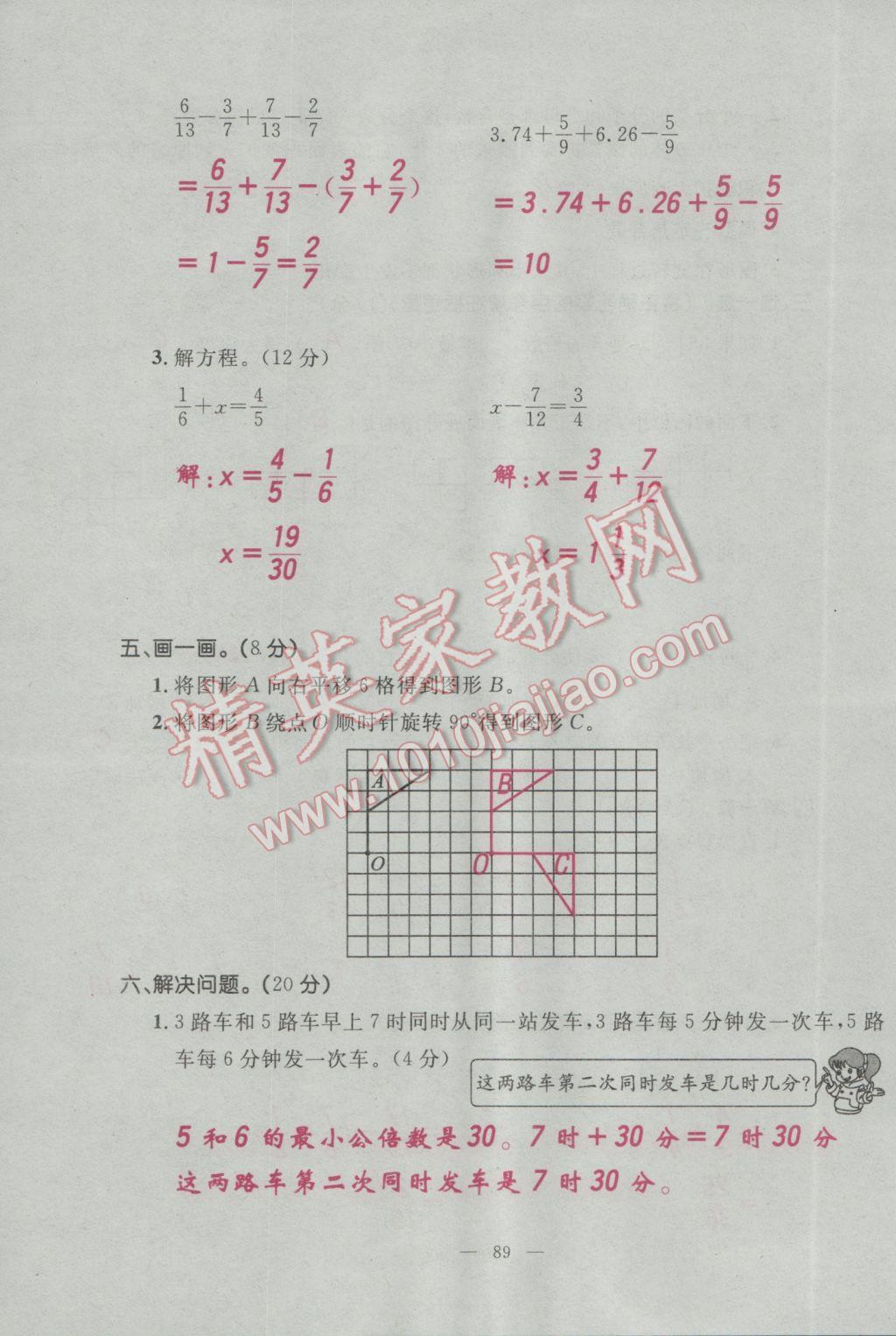 2017年百分學(xué)生作業(yè)本題練王五年級數(shù)學(xué)下冊人教版 單元測試卷第27頁