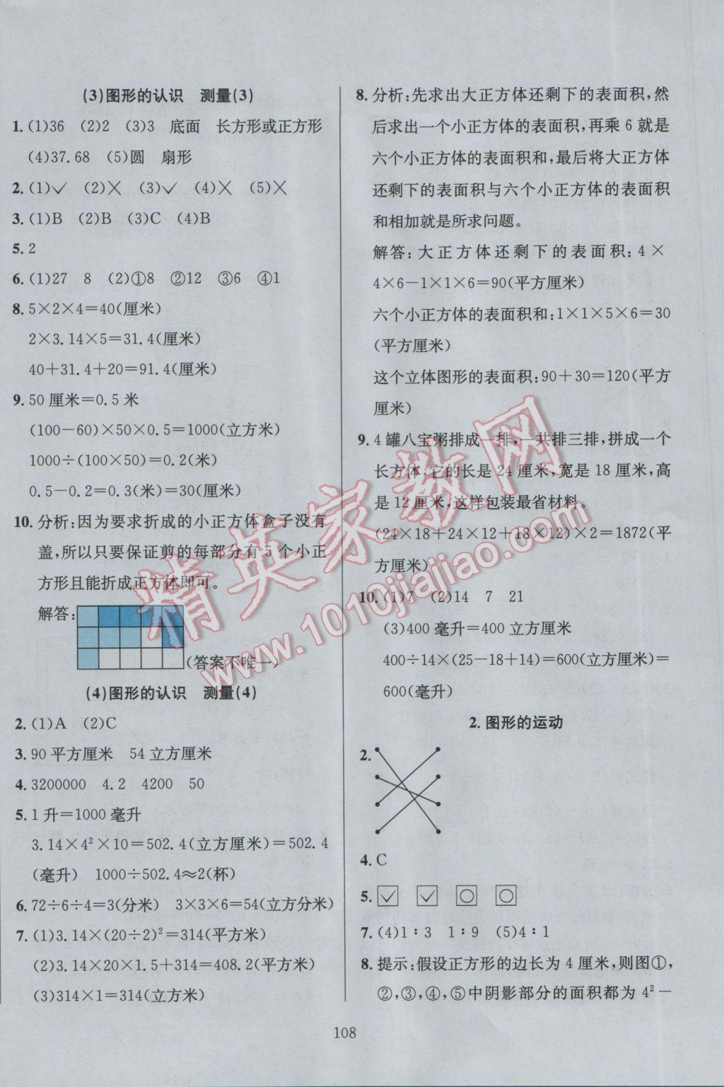 2017年小學(xué)教材全練六年級(jí)數(shù)學(xué)下冊(cè)江蘇版 參考答案第12頁(yè)