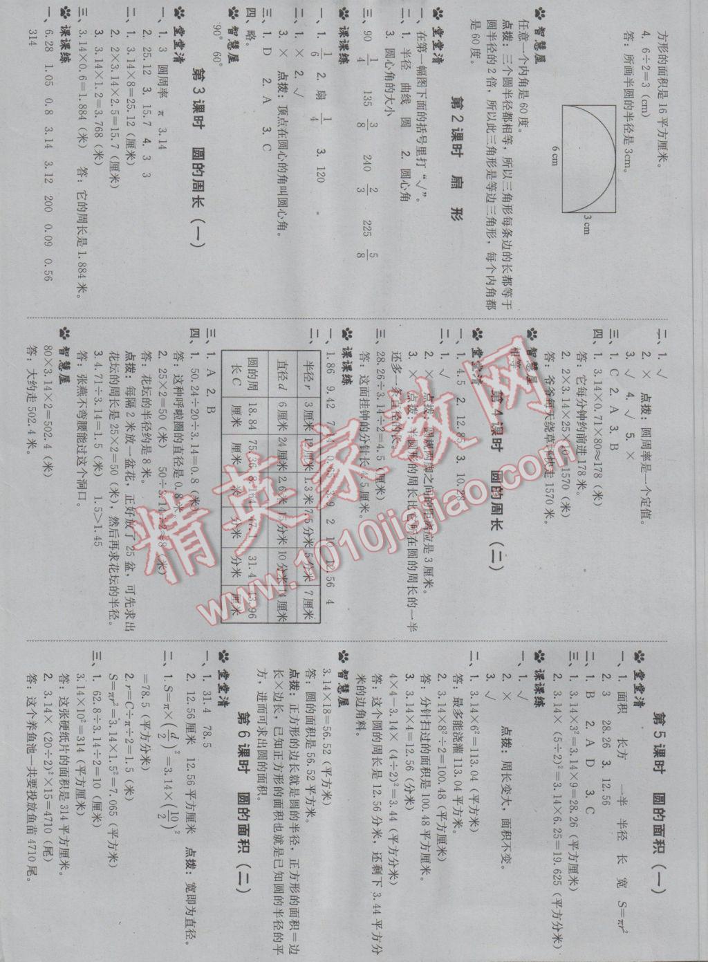 2017年综合应用创新题典中点五年级数学下册苏教版 参考答案第19页