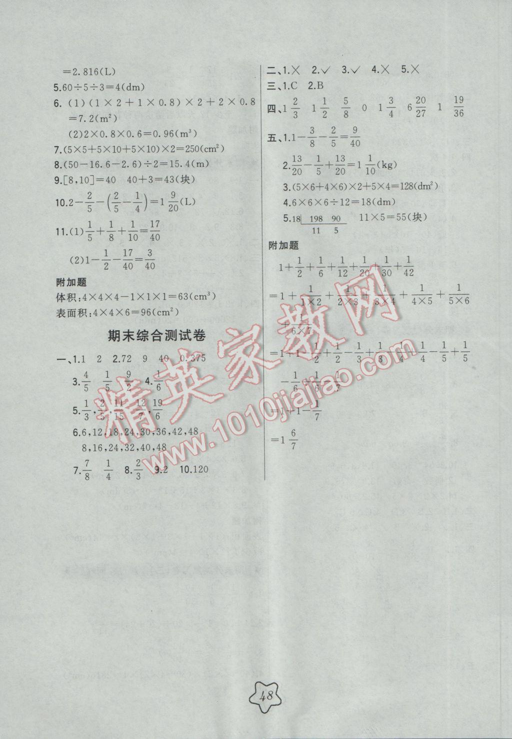 2017年北大綠卡五年級數(shù)學(xué)下冊人教版 參考答案第11頁