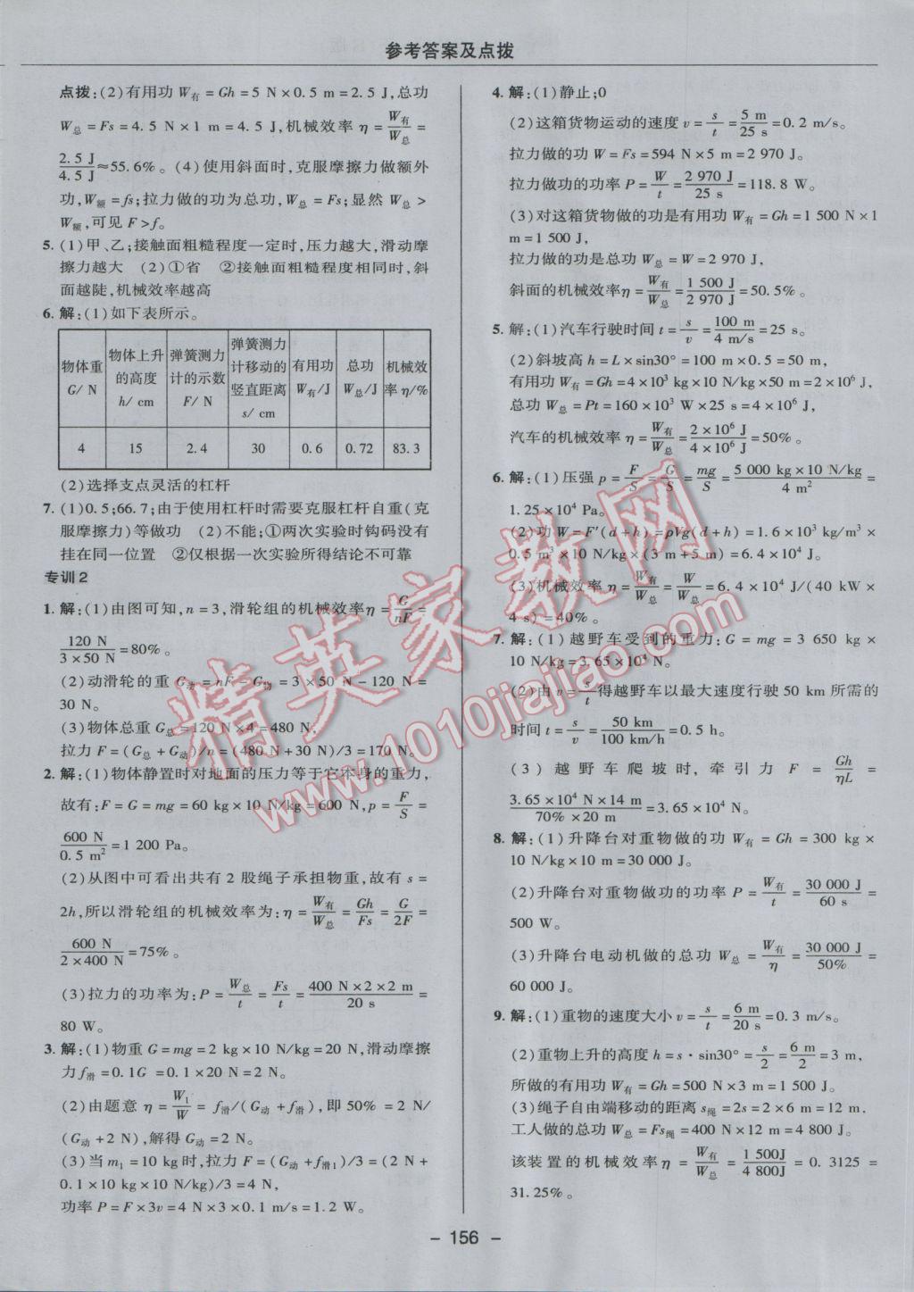 2017年綜合應用創(chuàng)新題典中點八年級物理下冊人教版 參考答案第32頁