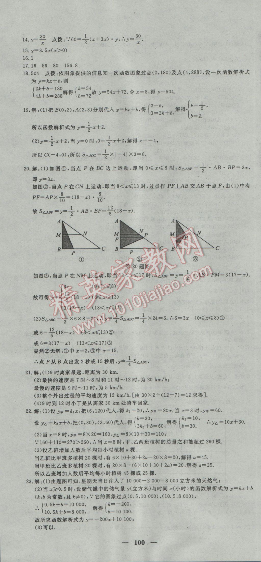 2017年王后雄黃岡密卷八年級(jí)數(shù)學(xué)下冊(cè)人教版 參考答案第16頁(yè)