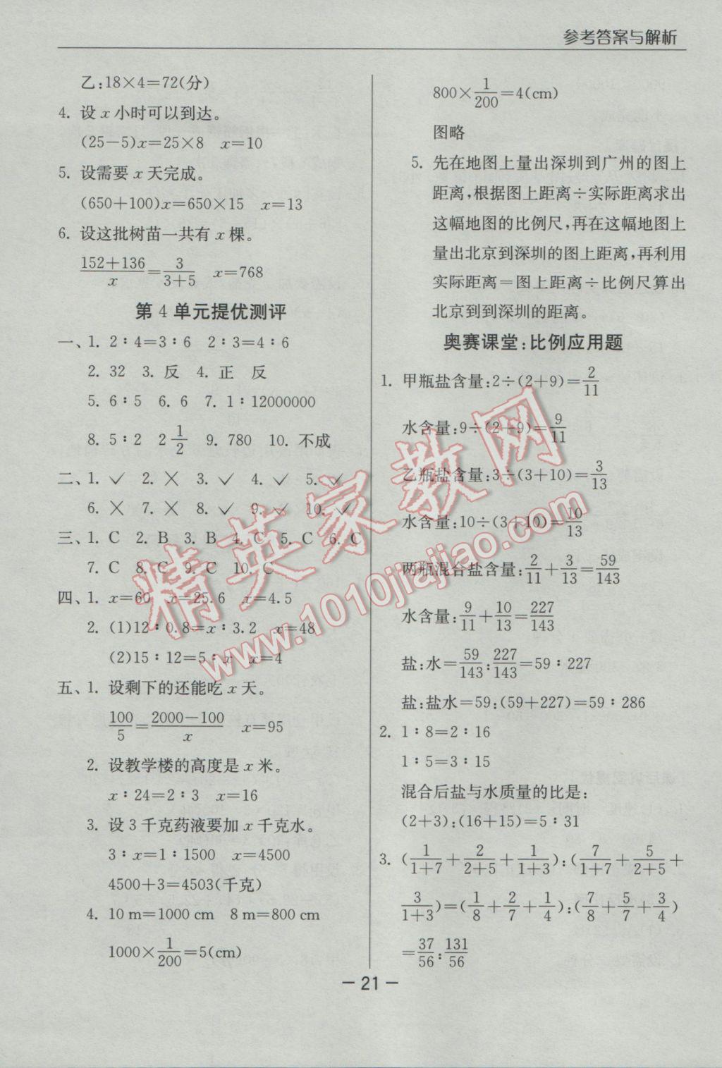 2017年实验班提优课堂六年级数学下册人教版 参考答案第21页