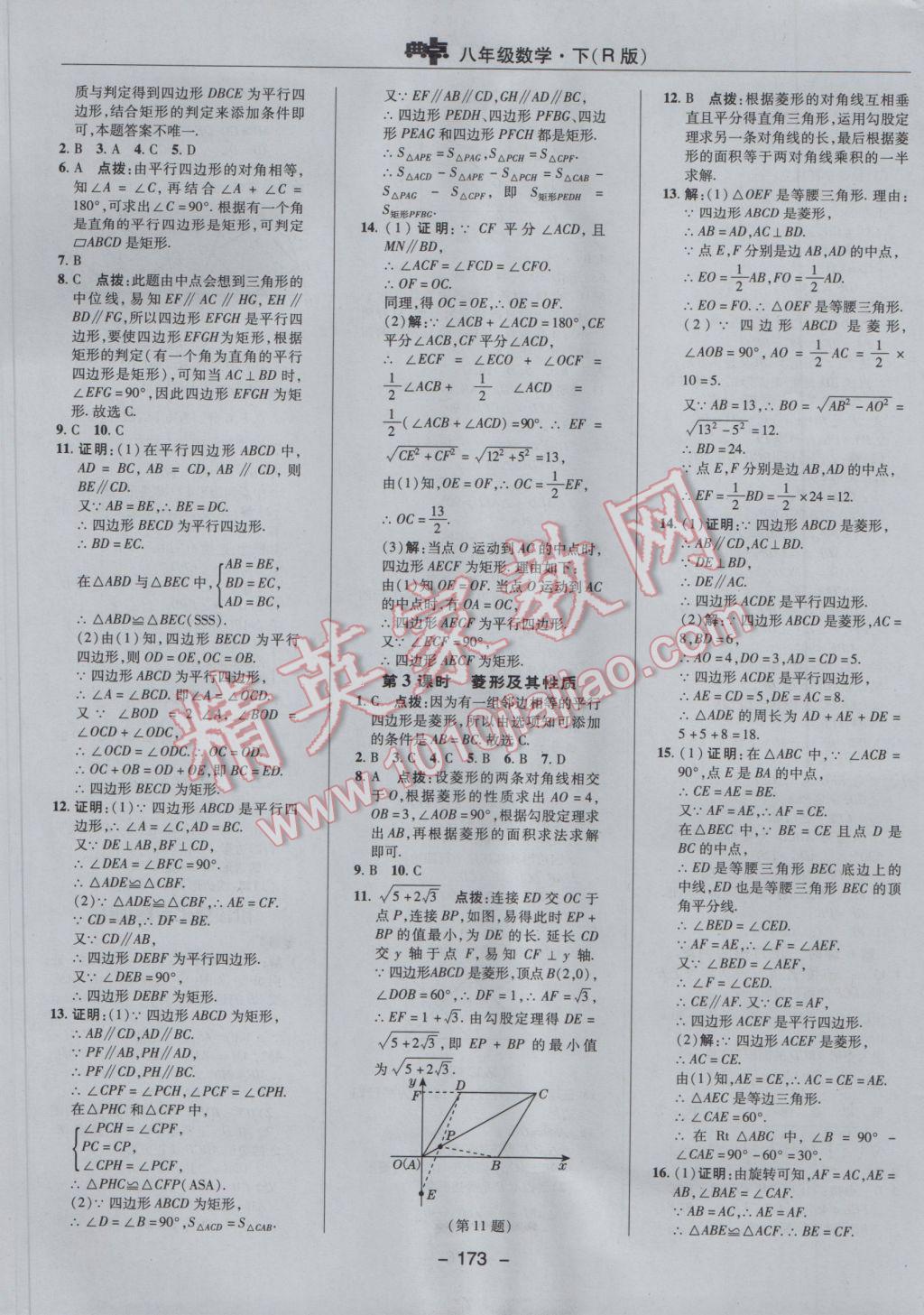 2017年綜合應(yīng)用創(chuàng)新題典中點八年級數(shù)學(xué)下冊人教版 參考答案第25頁