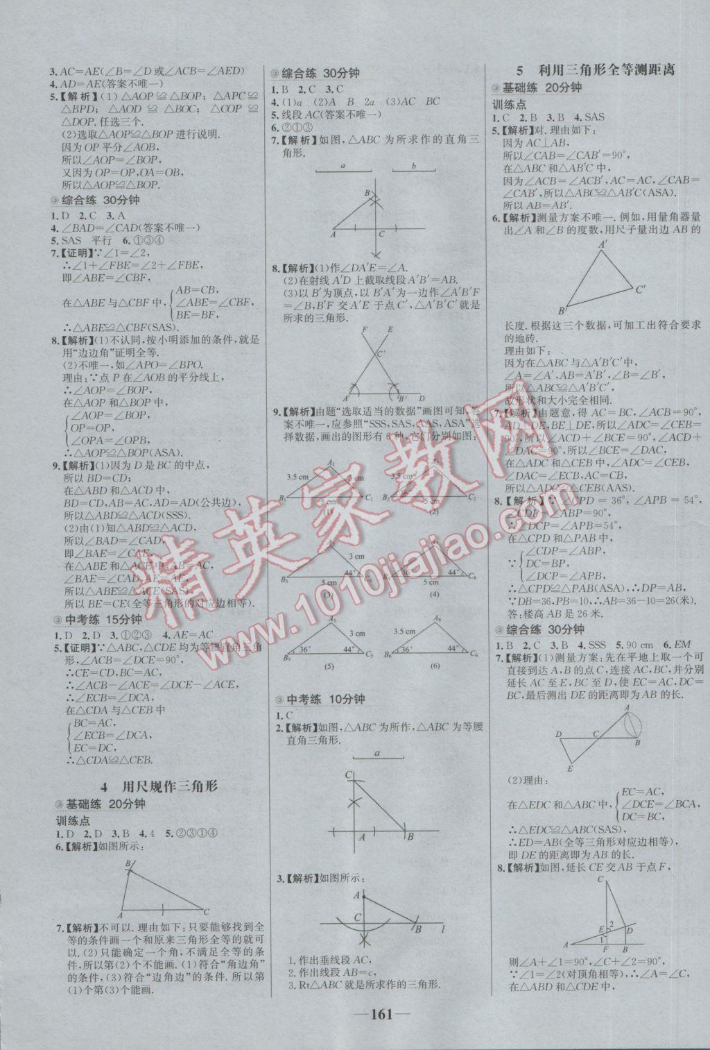 2017年世纪金榜百练百胜七年级数学下册北师大版 参考答案第11页