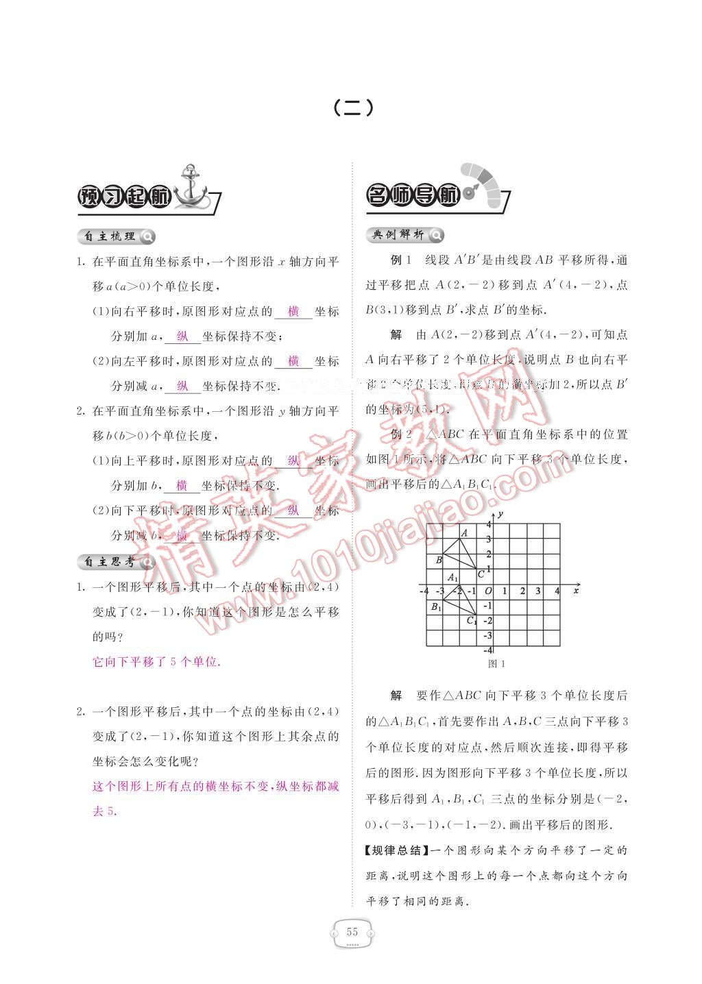 2017年領(lǐng)航新課標練習(xí)冊八年級數(shù)學(xué)下冊北師大版 參考答案第61頁