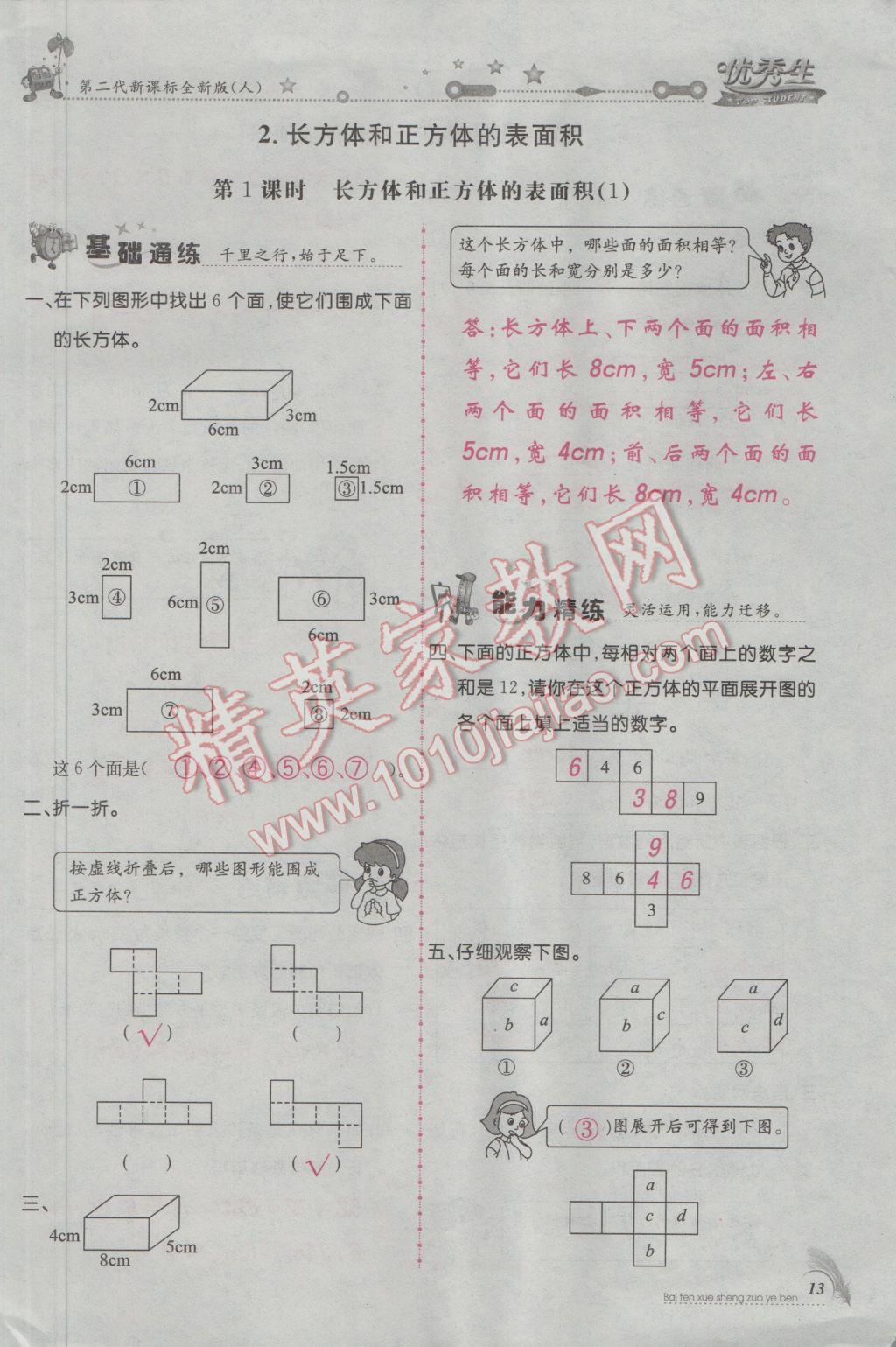 2017年百分學(xué)生作業(yè)本題練王五年級數(shù)學(xué)下冊人教版 參考答案第45頁