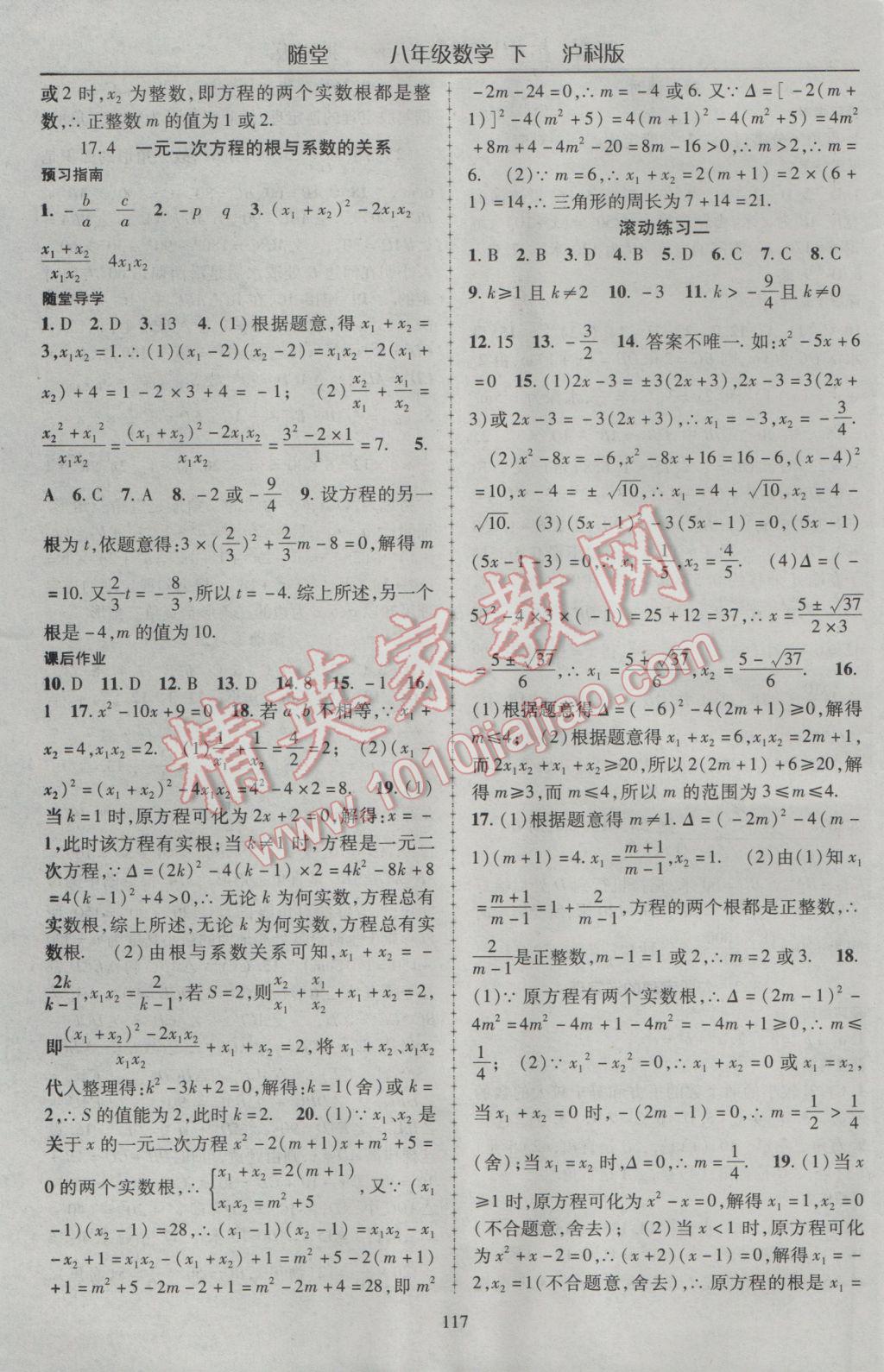 2017年随堂1加1导练八年级数学下册沪科版 参考答案第5页