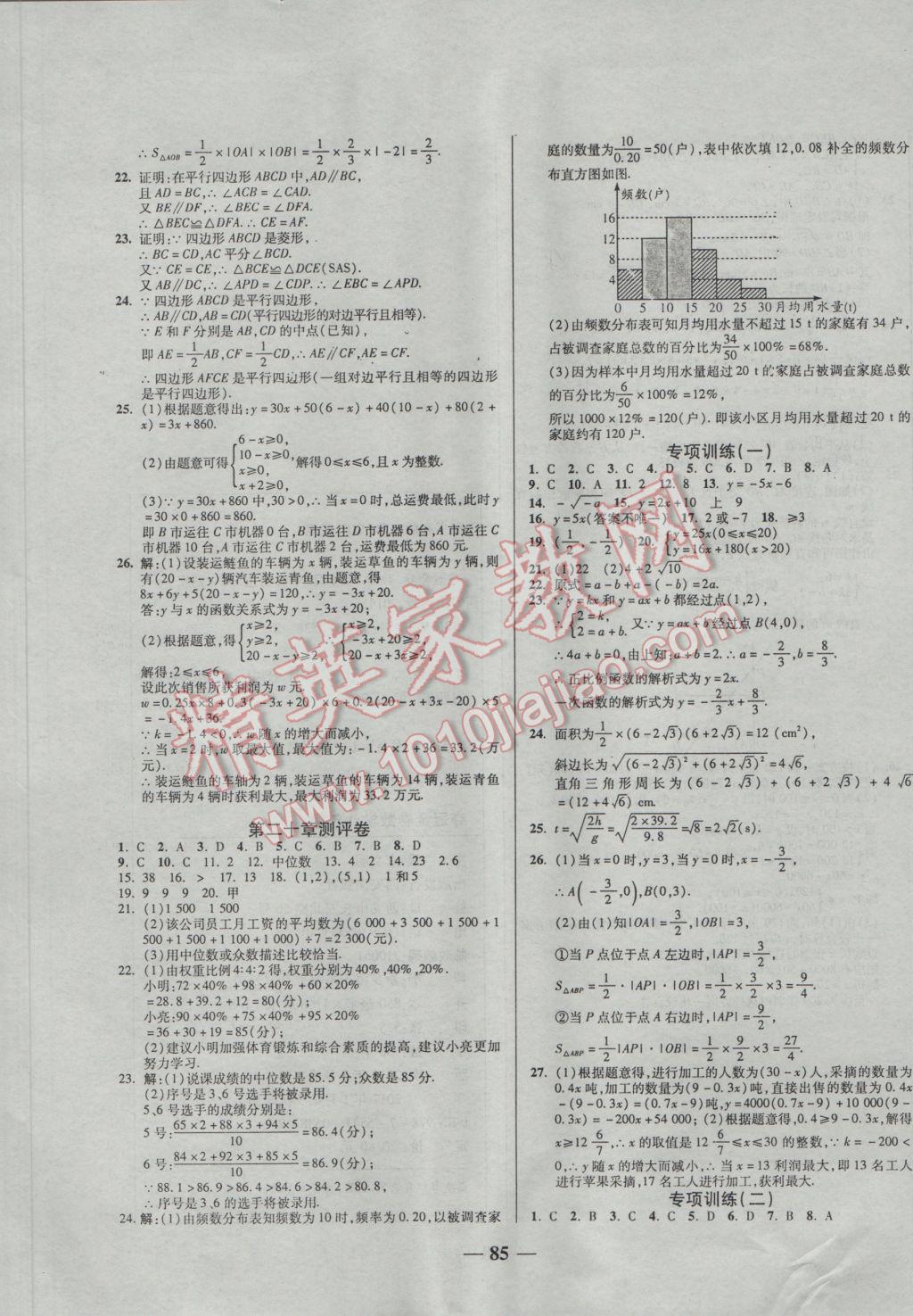 2017年培優(yōu)奪冠金卷名師點撥八年級數(shù)學下冊人教版 參考答案第5頁