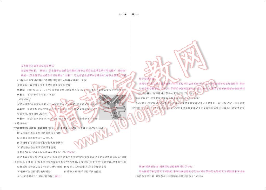 2017年領(lǐng)航新課標(biāo)練習(xí)冊(cè)八年級(jí)思想品德下冊(cè)人教版 參考答案第98頁