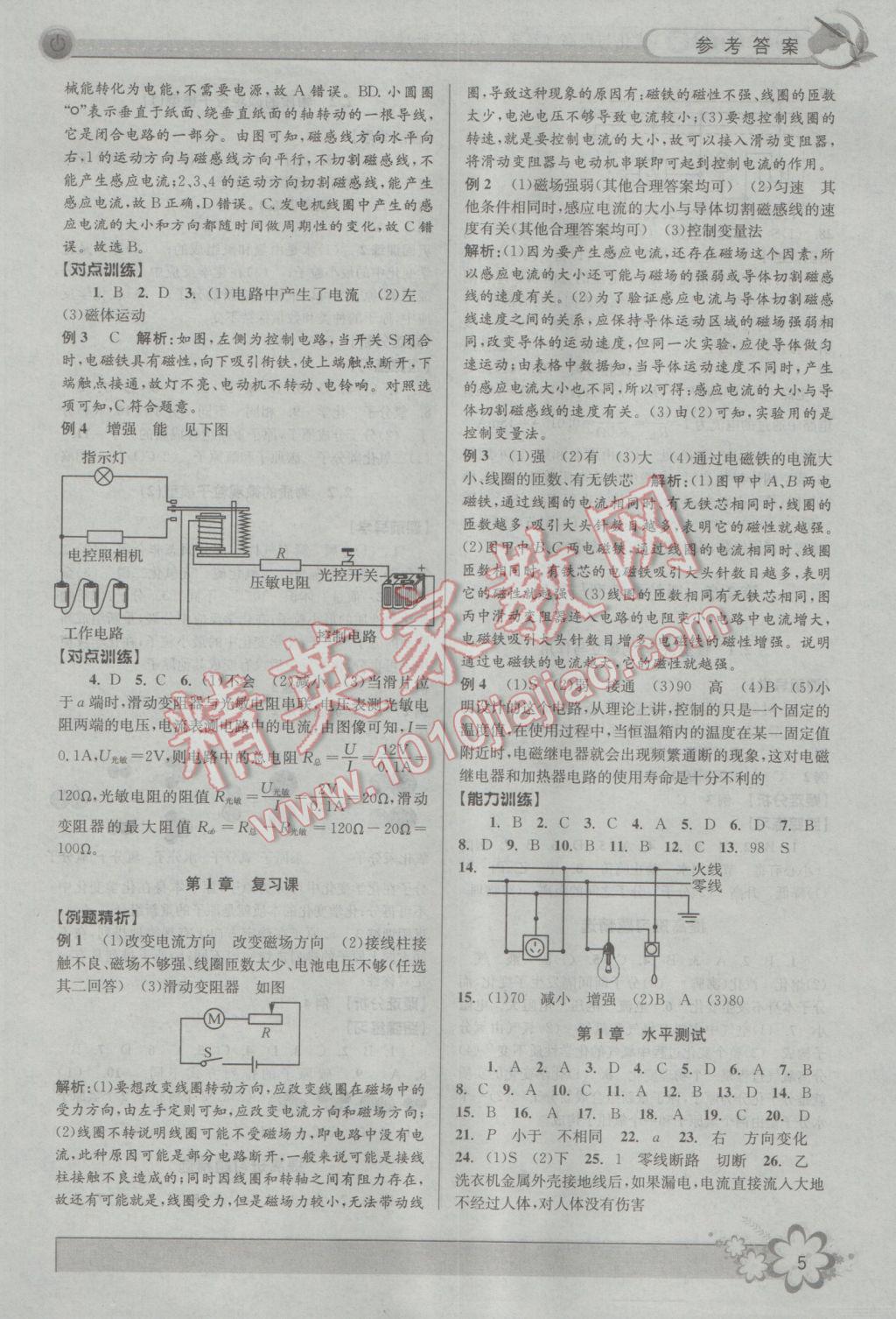 2017年初中新學(xué)案優(yōu)化與提高八年級(jí)科學(xué)下冊(cè)浙教版 參考答案第5頁(yè)