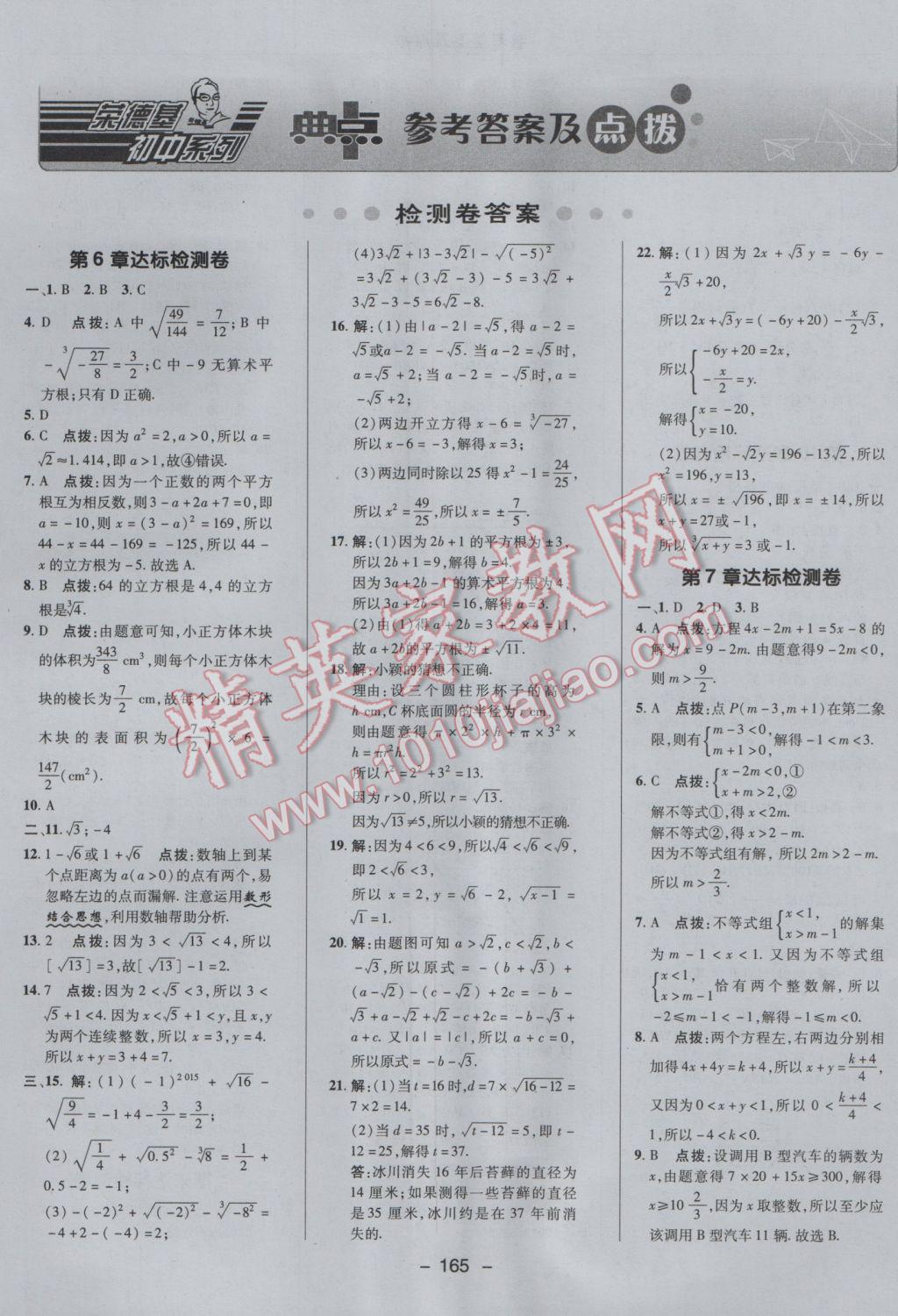 2017年综合应用创新题典中点七年级数学下册沪科版 参考答案第1页