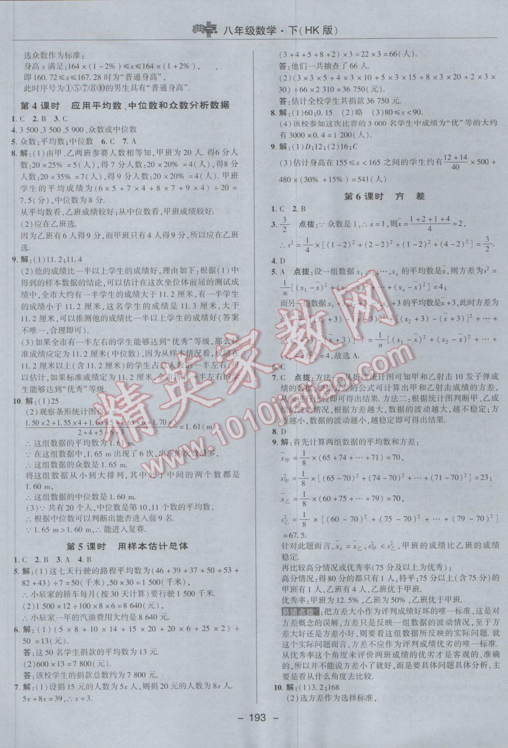 2017年綜合應用創(chuàng)新題典中點八年級數(shù)學下冊滬科版 參考答案第45頁