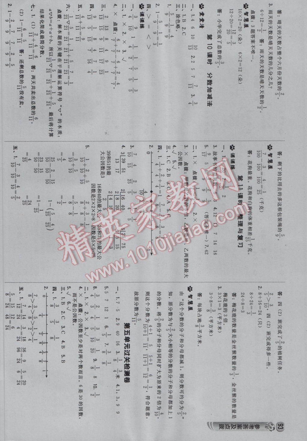 2017年综合应用创新题典中点四年级数学下册冀教版 参考答案第11页