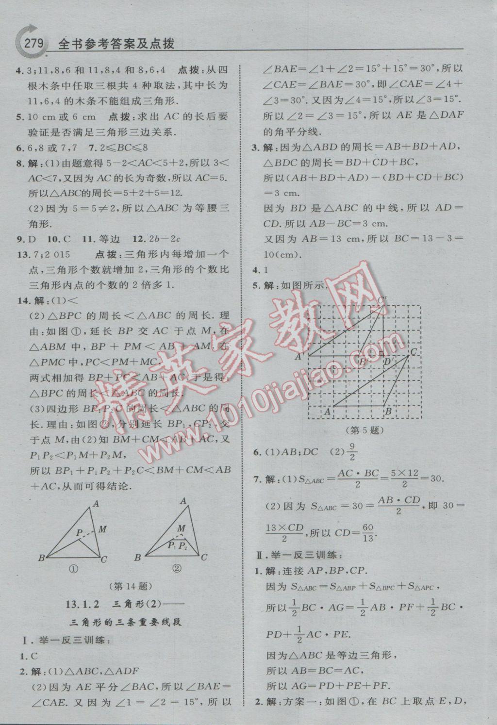 2017年特高級教師點撥七年級數(shù)學(xué)下冊青島版 參考答案第41頁