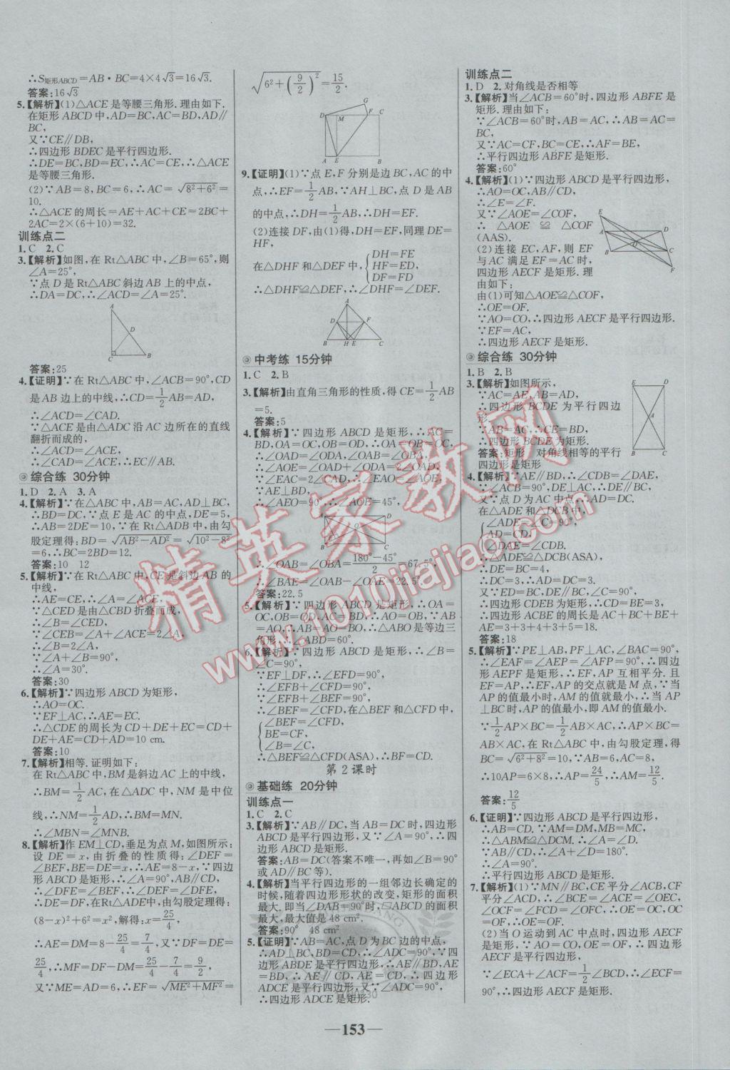 2017年世紀(jì)金榜百練百勝八年級(jí)數(shù)學(xué)下冊 參考答案第7頁