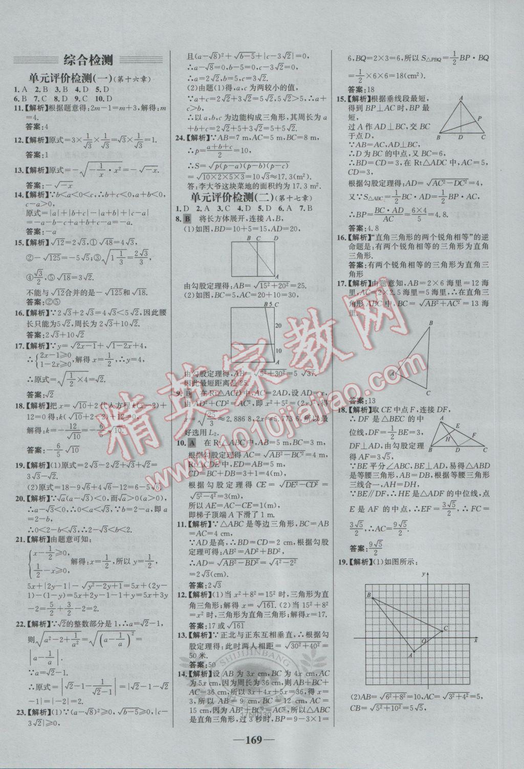 2017年世紀金榜百練百勝八年級數(shù)學下冊 參考答案第23頁