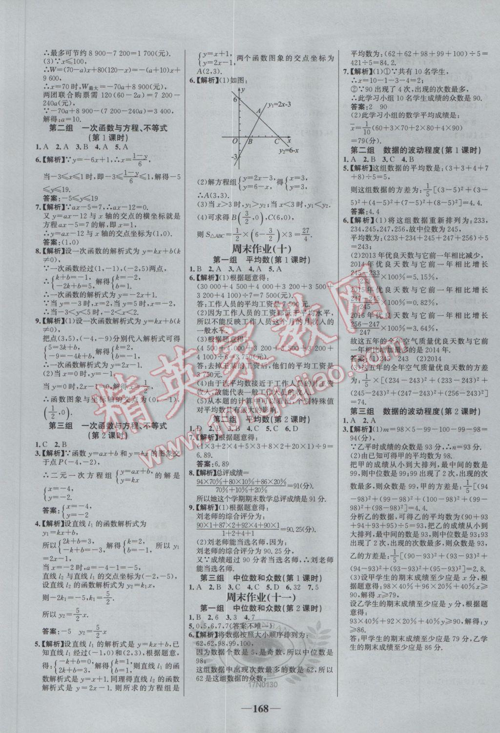 2017年世紀(jì)金榜百練百勝八年級數(shù)學(xué)下冊 參考答案第22頁