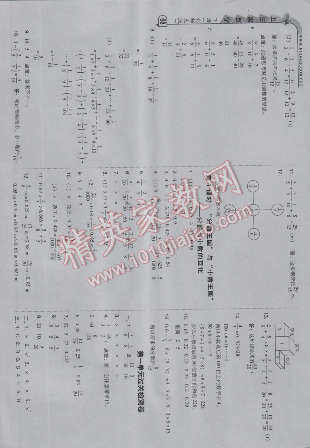 2017年綜合應用創(chuàng)新題典中點五年級數(shù)學下冊北師大版 參考答案第2頁