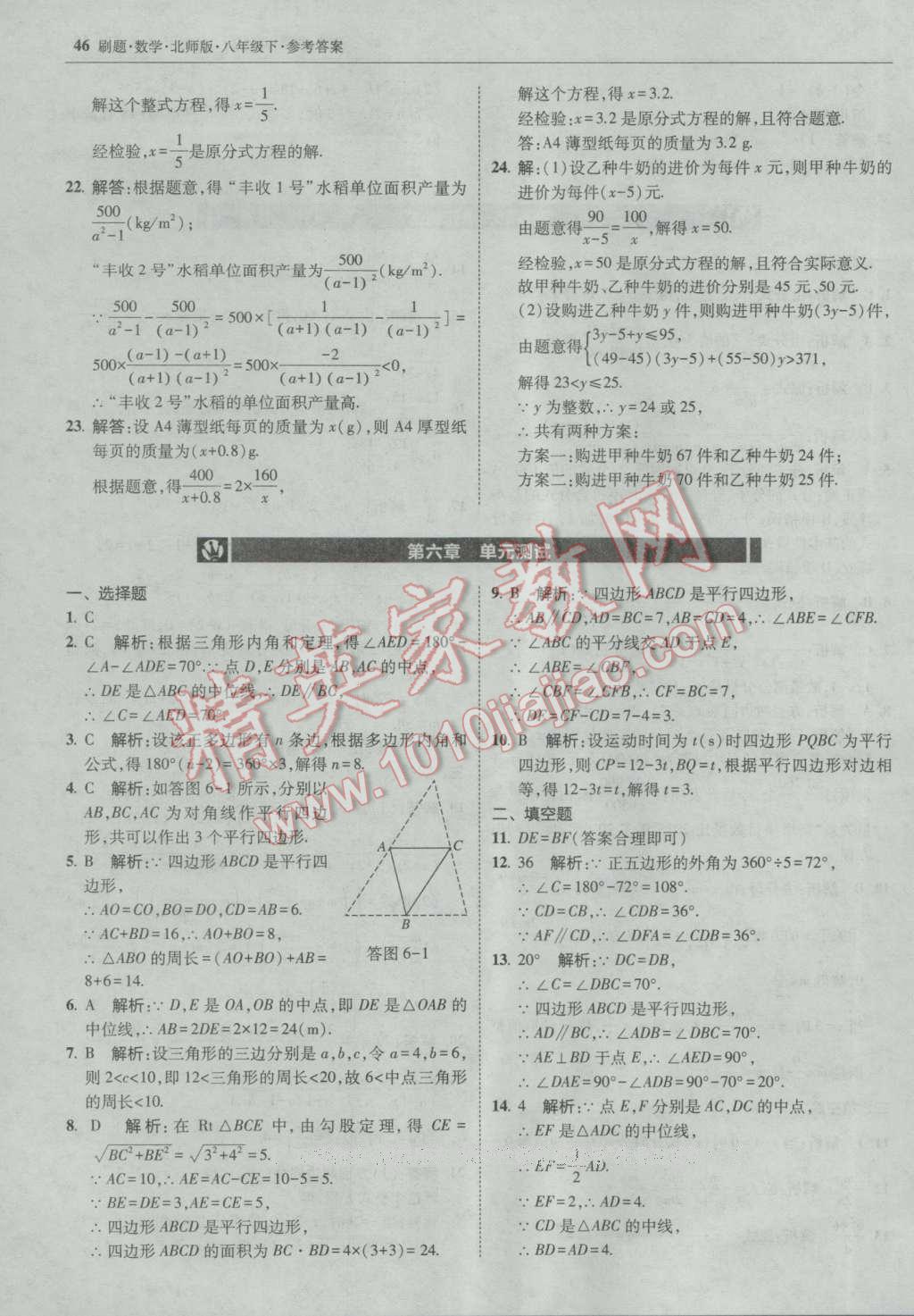 2017年北大绿卡刷题八年级数学下册北师大版 参考答案第45页