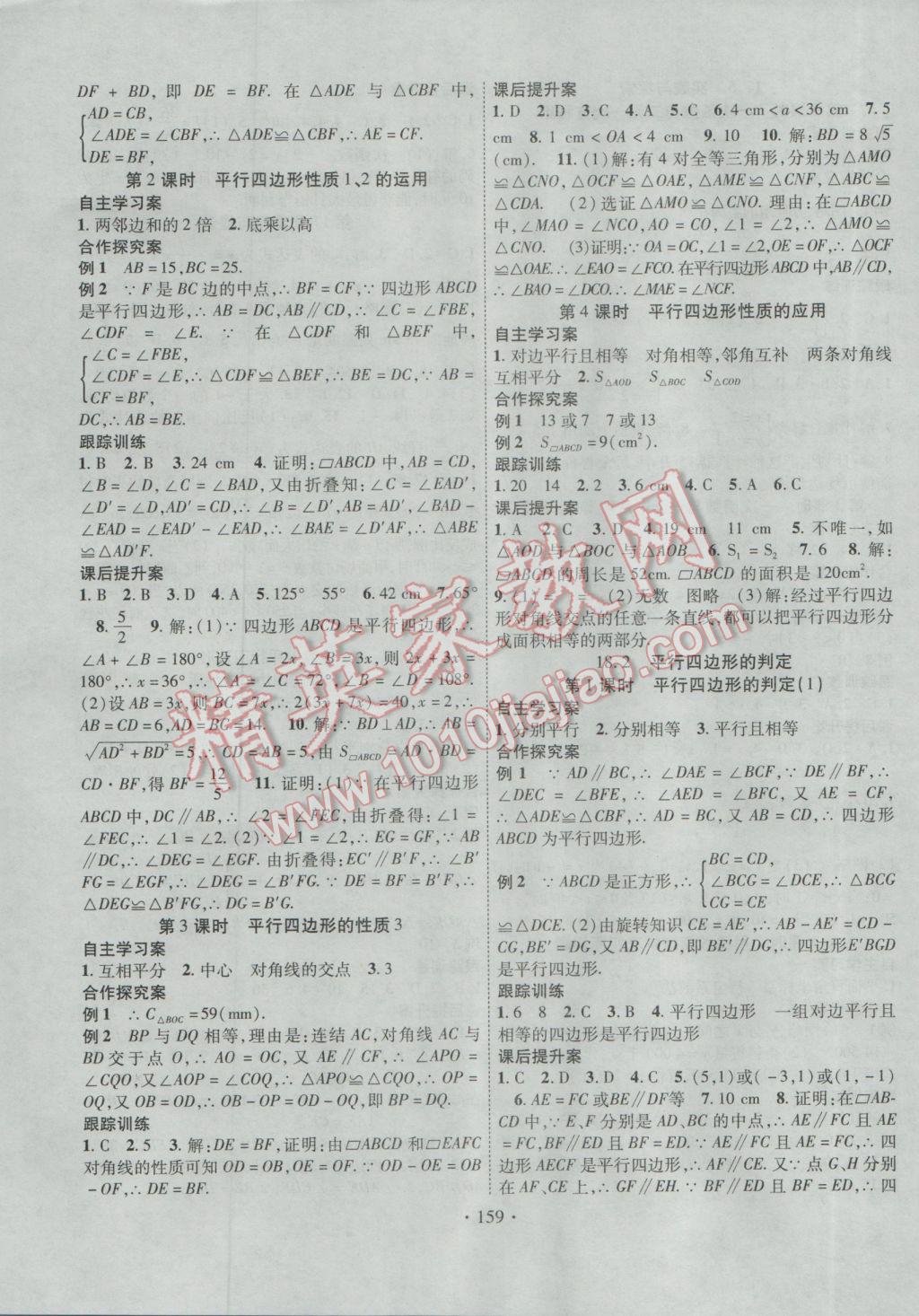 2017年課堂導練1加5八年級數(shù)學下冊華師大版 參考答案第7頁