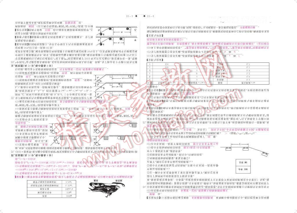 2017年領(lǐng)航新課標(biāo)練習(xí)冊(cè)八年級(jí)物理下冊(cè)人教版 參考答案第138頁(yè)