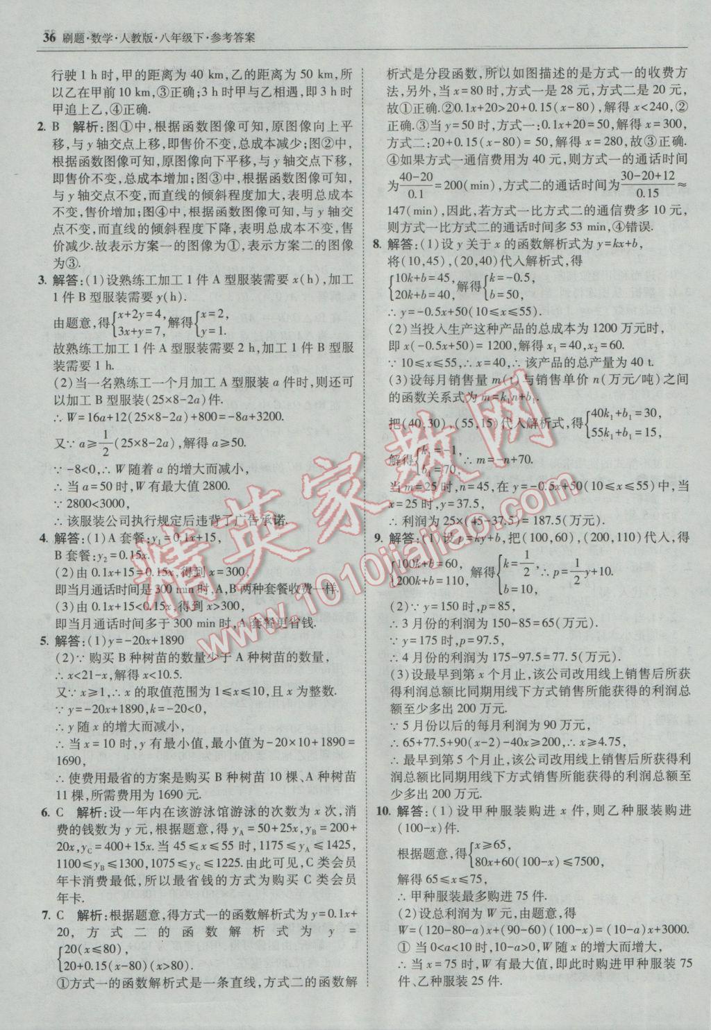 2017年北大綠卡刷題八年級數(shù)學(xué)下冊人教版 參考答案第35頁