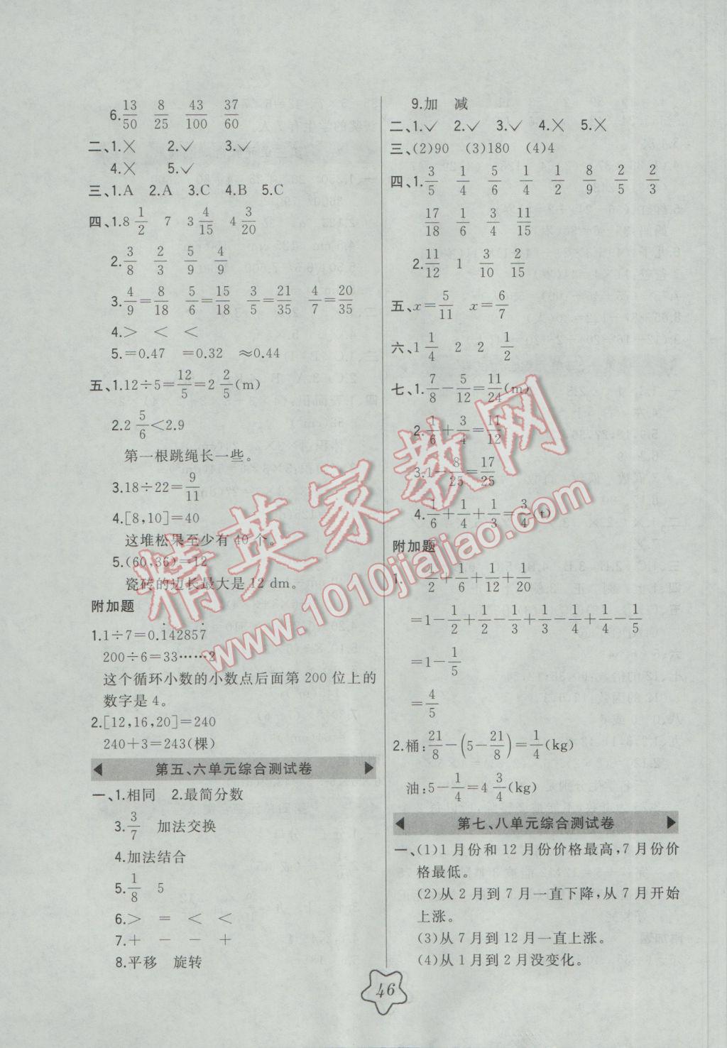 2017年北大綠卡五年級數(shù)學(xué)下冊人教版 參考答案第9頁