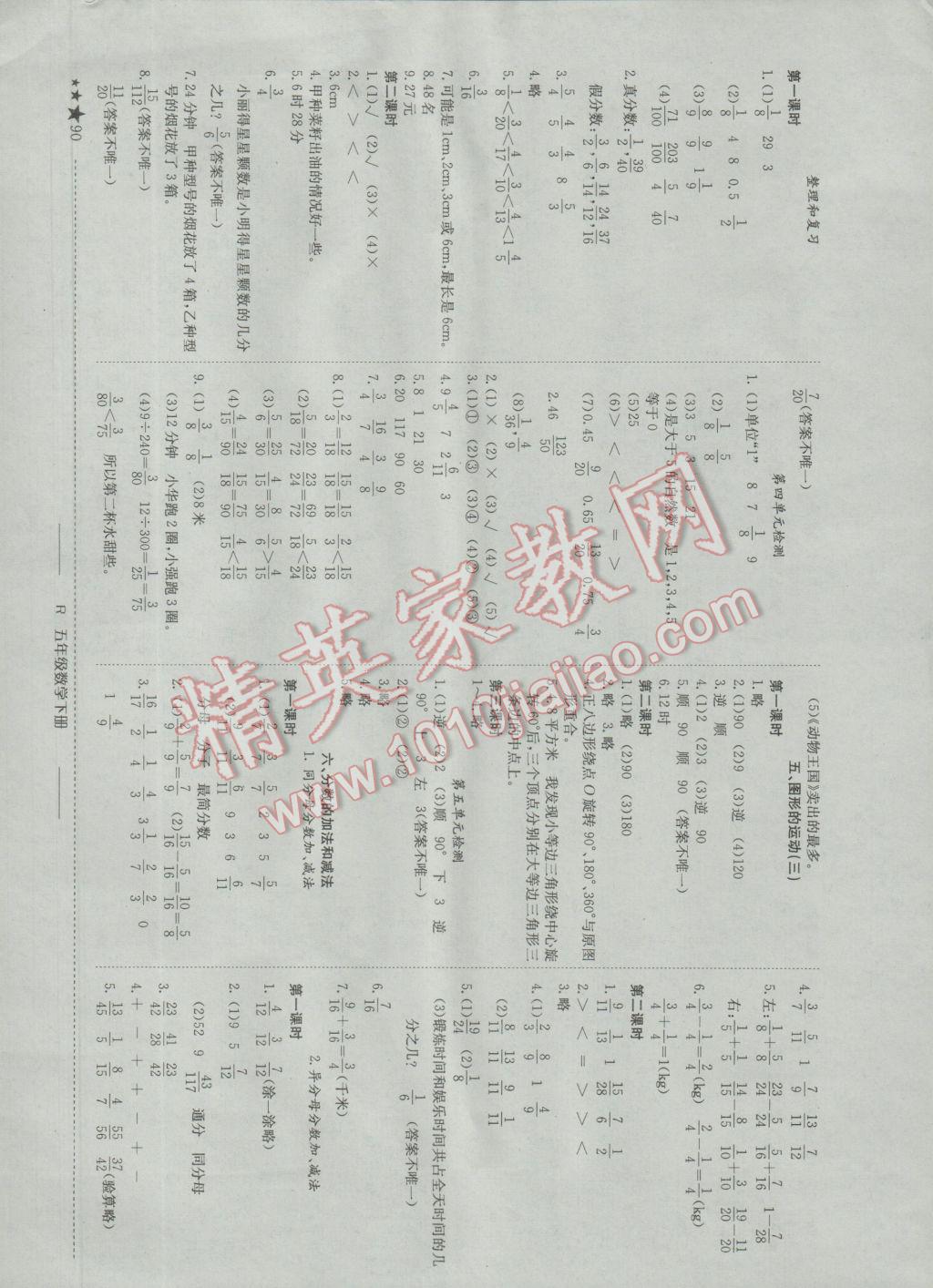 2016年黄冈小状元作业本五年级数学下册人教版 参考答案第6页