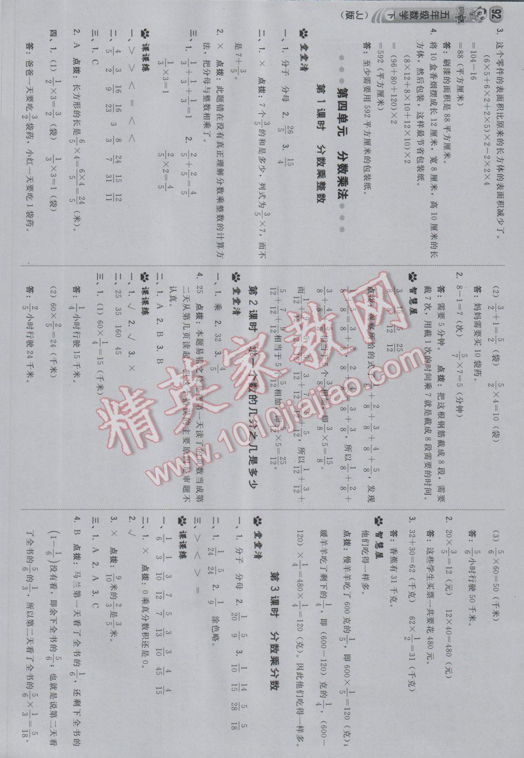 2017年綜合應(yīng)用創(chuàng)新題典中點(diǎn)五年級數(shù)學(xué)下冊冀教版 參考答案第10頁