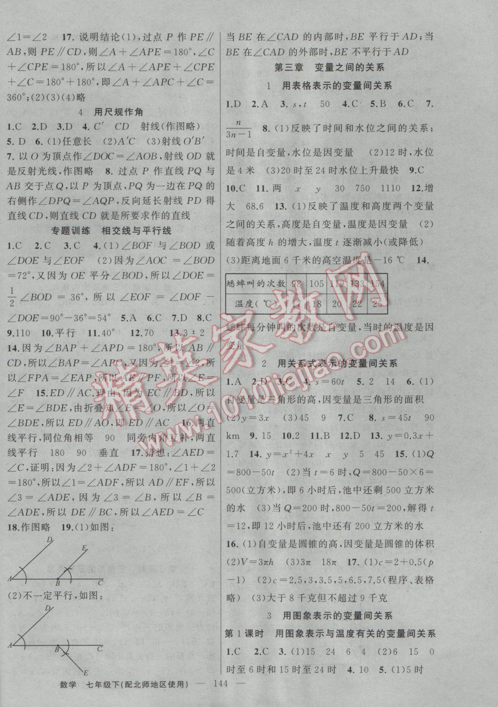 2017年黄冈100分闯关七年级数学下册北师大版 参考答案第6页