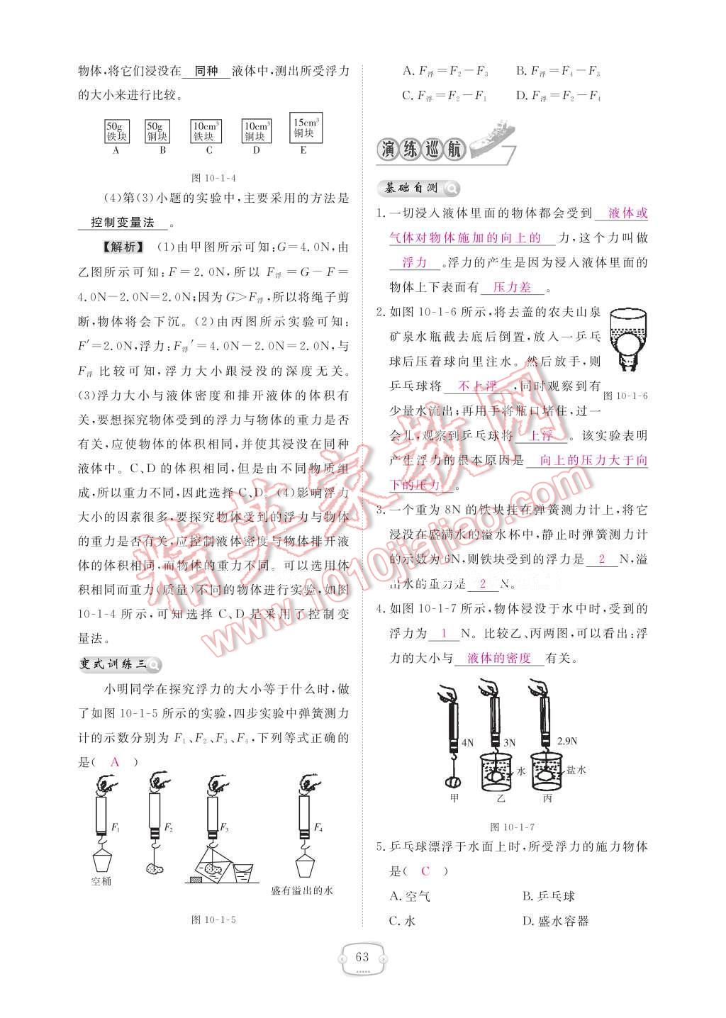 2017年領(lǐng)航新課標(biāo)練習(xí)冊八年級(jí)物理下冊人教版 參考答案第69頁