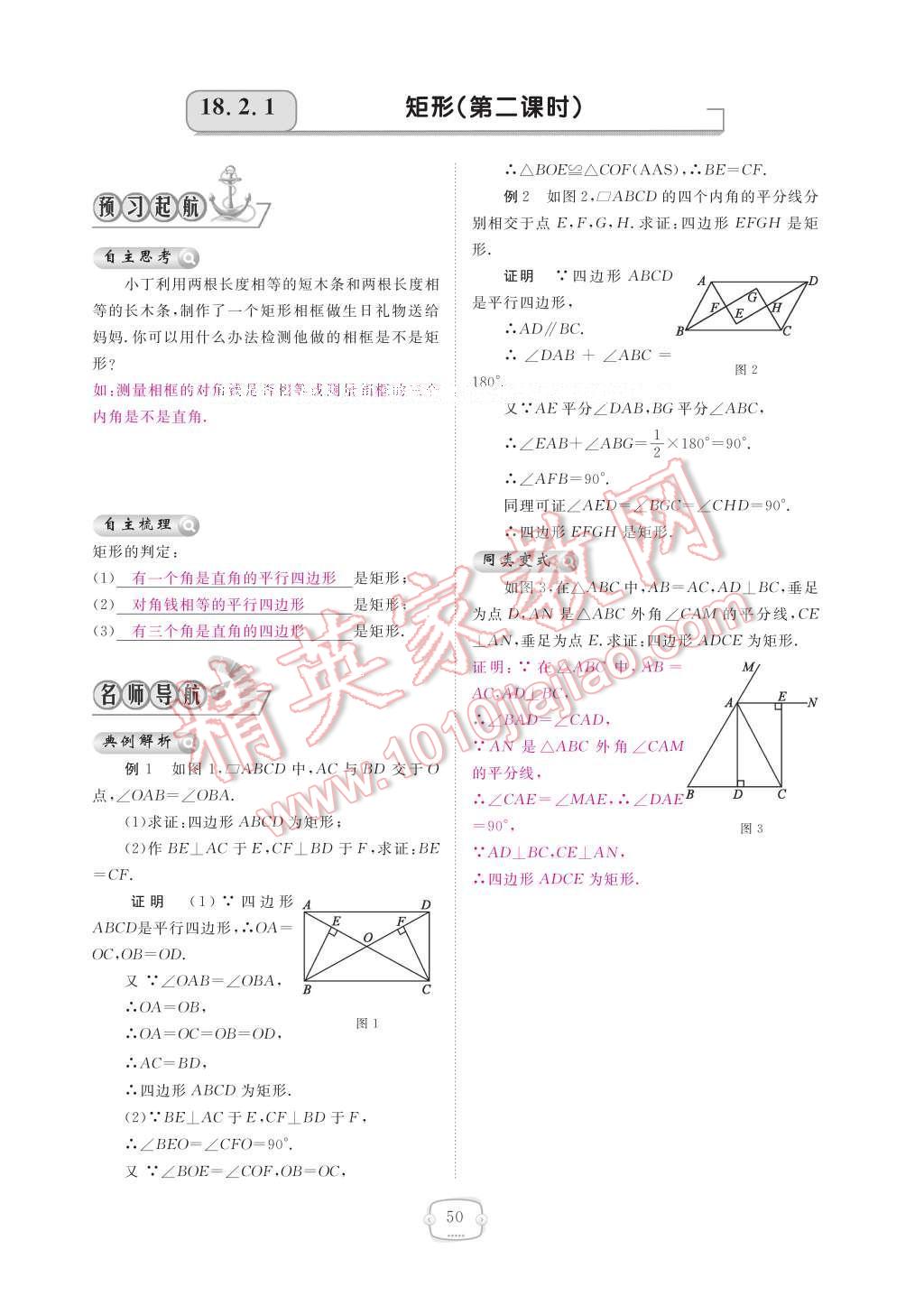 2017年領(lǐng)航新課標(biāo)練習(xí)冊(cè)八年級(jí)數(shù)學(xué)下冊(cè)人教版 參考答案第56頁(yè)