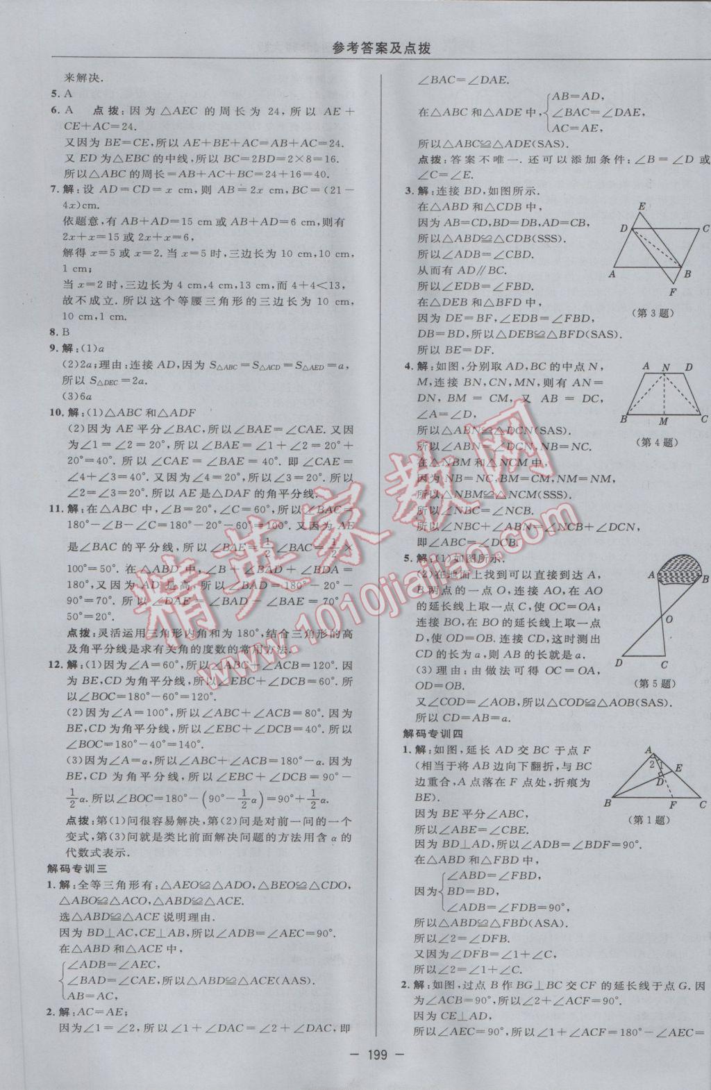 2017年綜合應用創(chuàng)新題典中點七年級數(shù)學下冊北師大版 參考答案第33頁