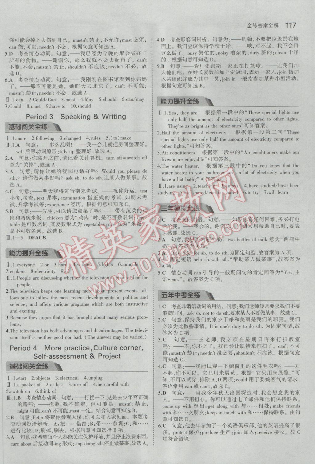 2017年5年中考3年模擬初中英語七年級下冊滬教牛津版 參考答案第19頁