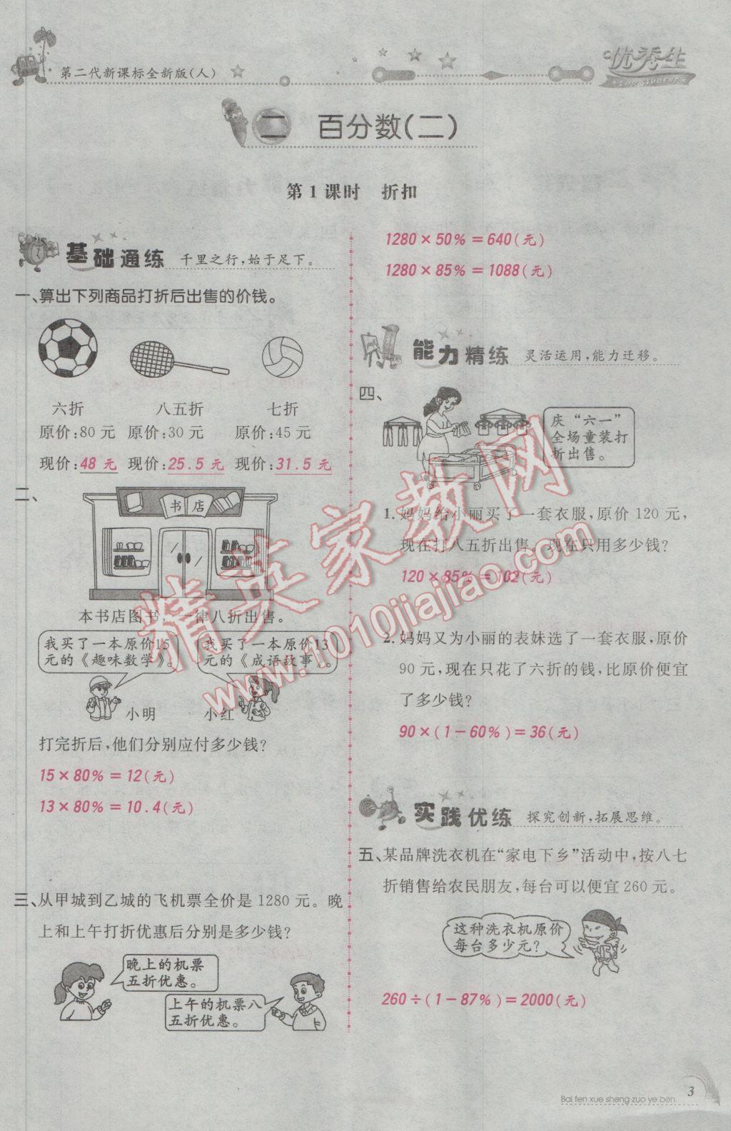 2017年百分學(xué)生作業(yè)本題練王六年級(jí)數(shù)學(xué)下冊(cè)人教版 參考答案第35頁