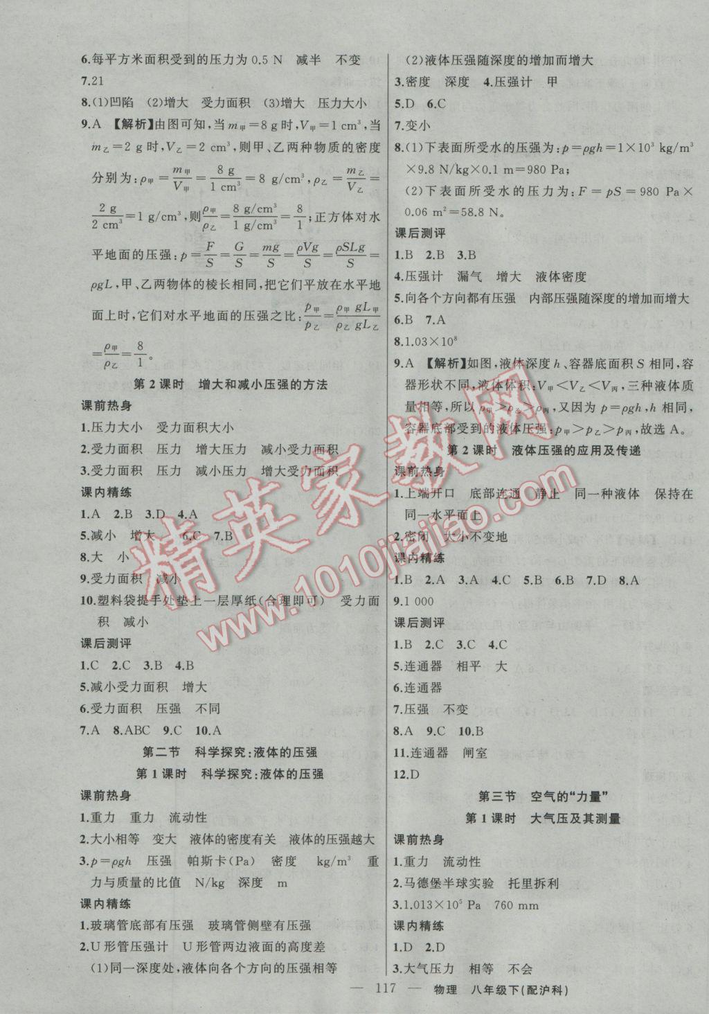 2017年黃岡100分闖關(guān)八年級物理下冊滬科版 參考答案第3頁