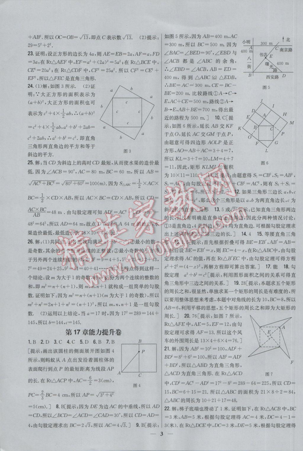 2017年新教材完全考卷八年級數(shù)學(xué)下冊人教版 參考答案第3頁