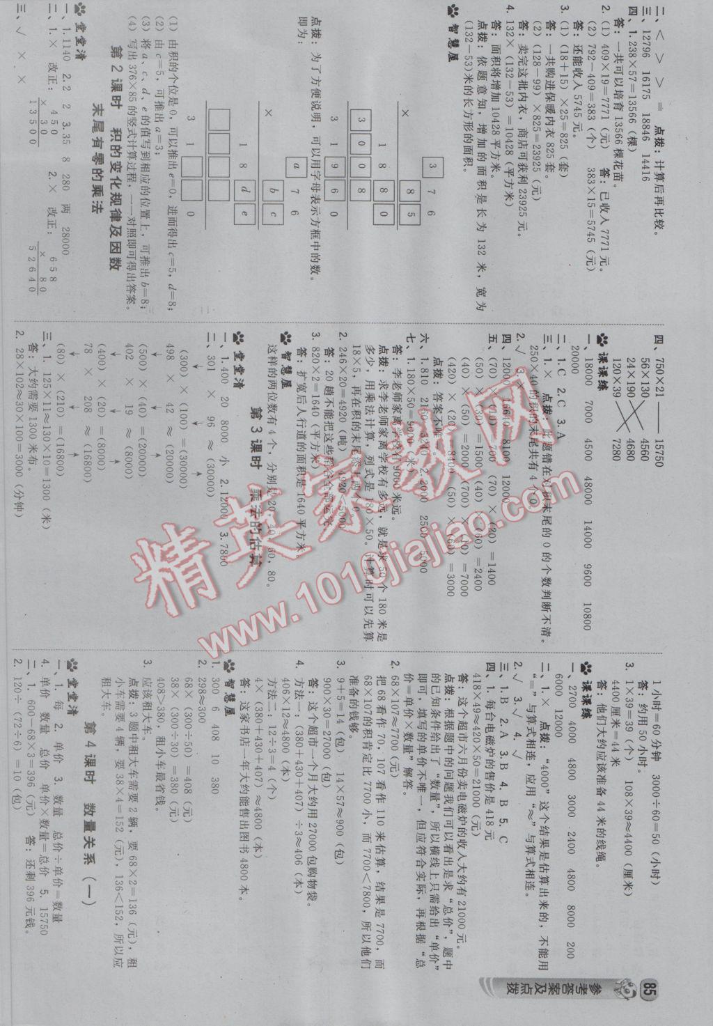 2017年综合应用创新题典中点四年级数学下册冀教版 参考答案第3页