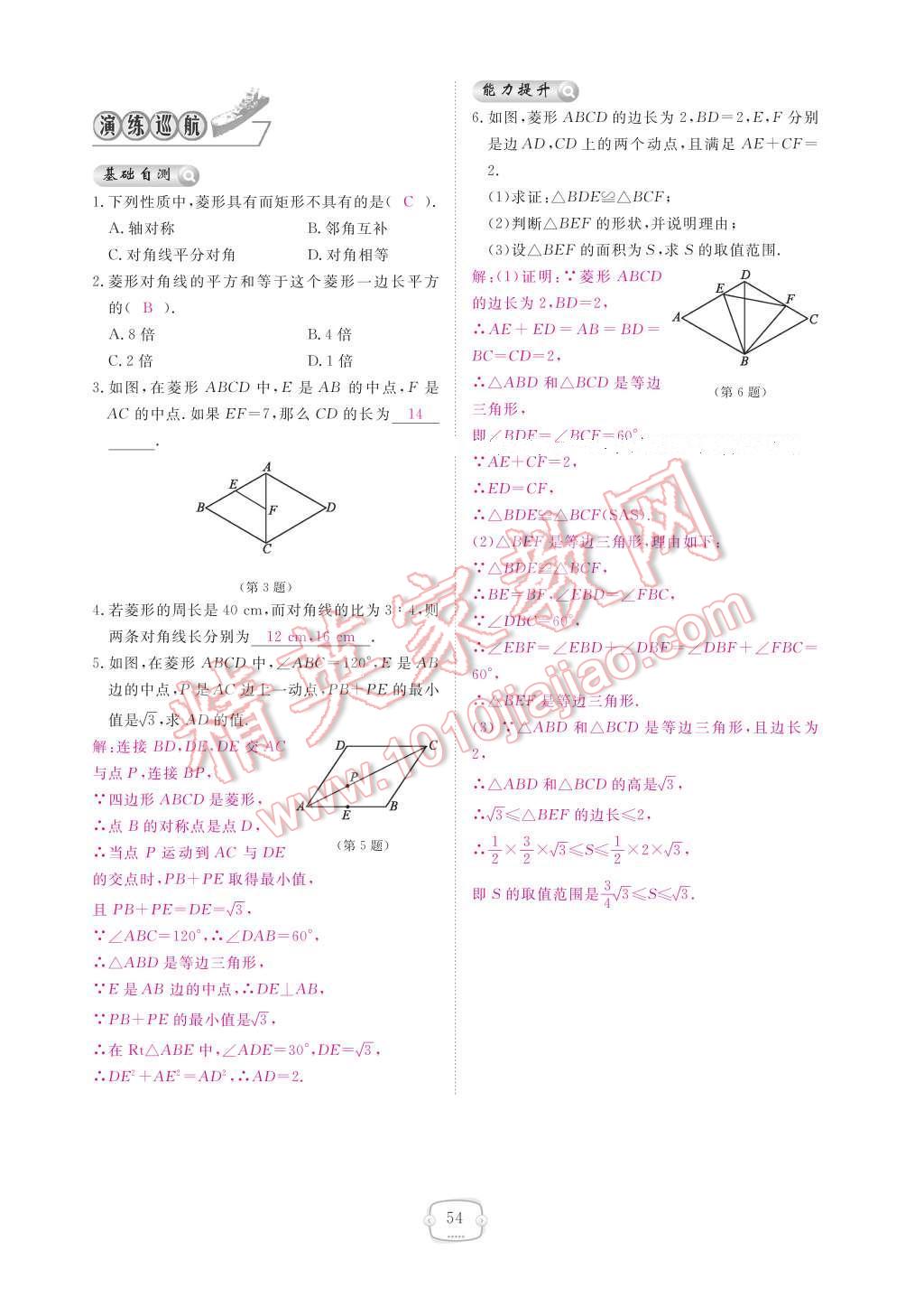 2017年領(lǐng)航新課標(biāo)練習(xí)冊八年級數(shù)學(xué)下冊人教版 參考答案第60頁