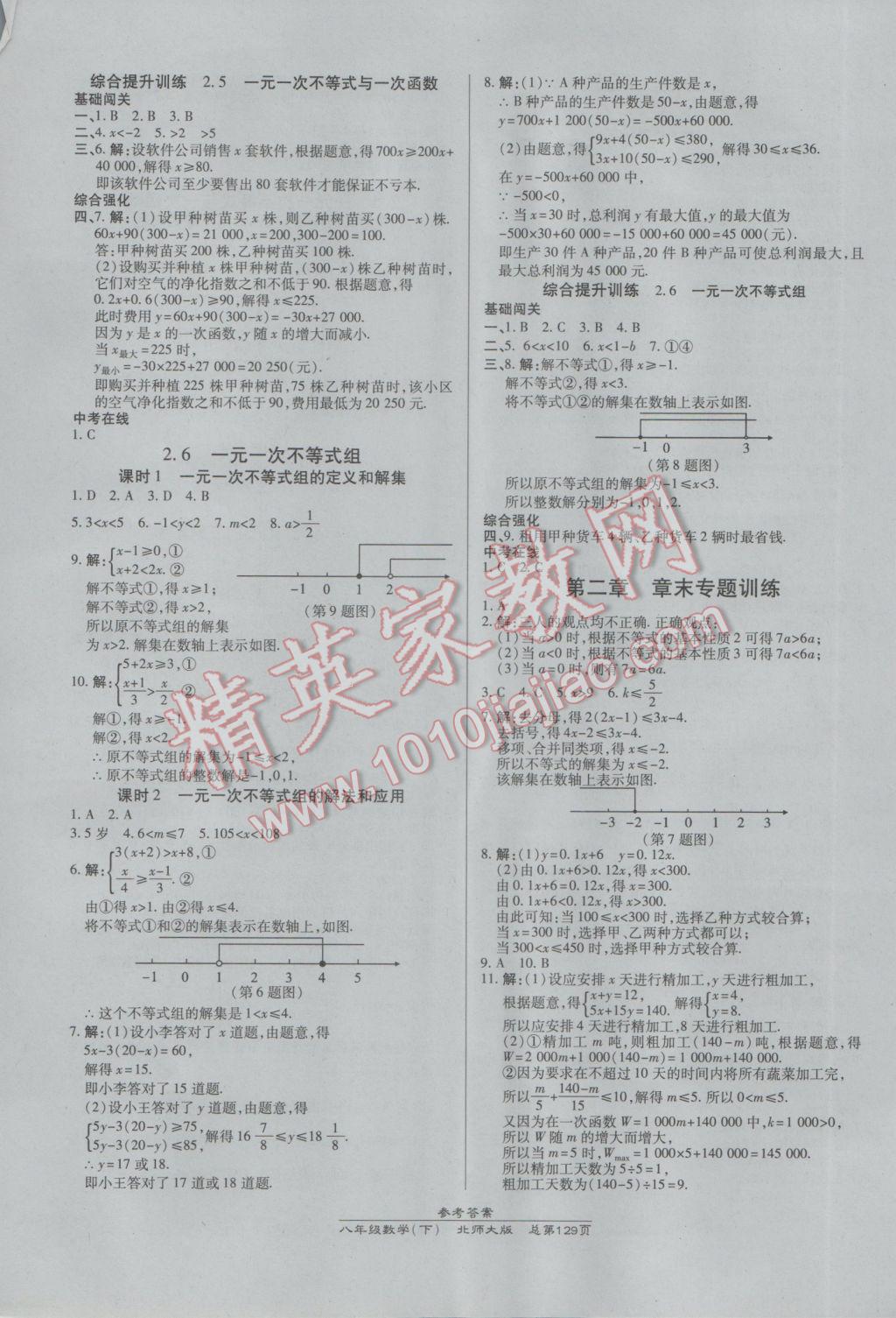 2017年高效课时通10分钟掌控课堂八年级数学下册北师大版 参考答案第7页