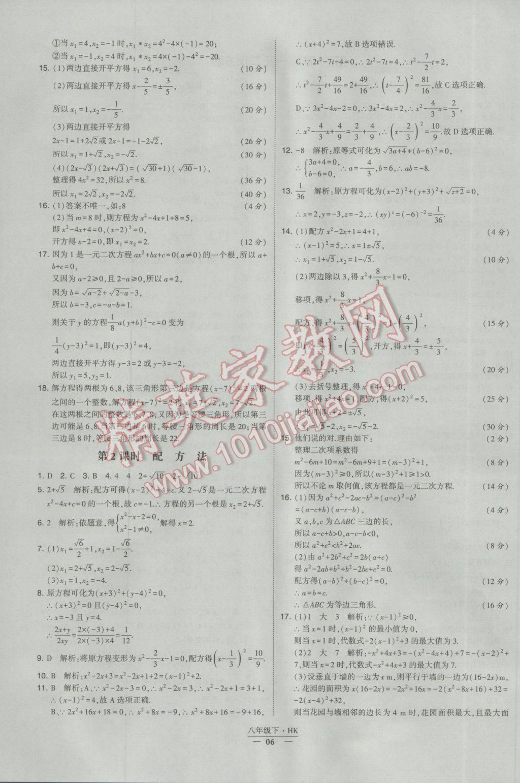 2017年经纶学典学霸八年级数学下册沪科版 参考答案第6页