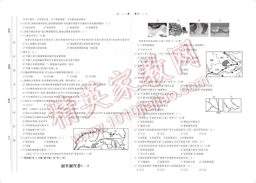 2017年領(lǐng)航新課標(biāo)練習(xí)冊(cè)八年級(jí)地理下冊(cè)人教版 參考答案第115頁(yè)