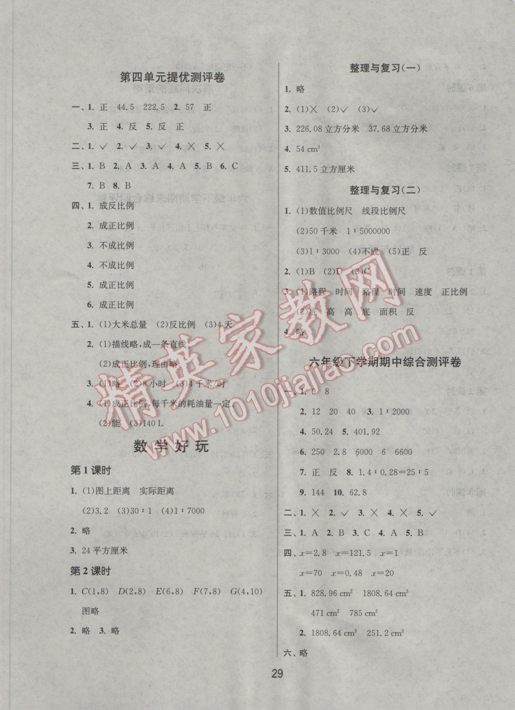 2017年課時訓練六年級數(shù)學下冊北師大版 參考答案第5頁