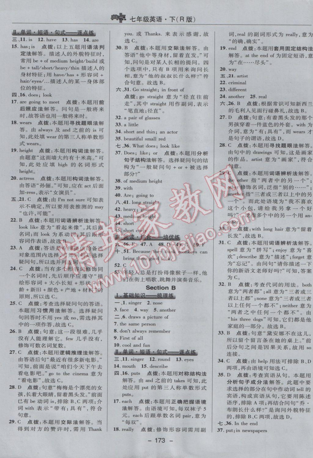 2017年綜合應(yīng)用創(chuàng)新題典中點(diǎn)七年級英語下冊人教版 參考答案第33頁