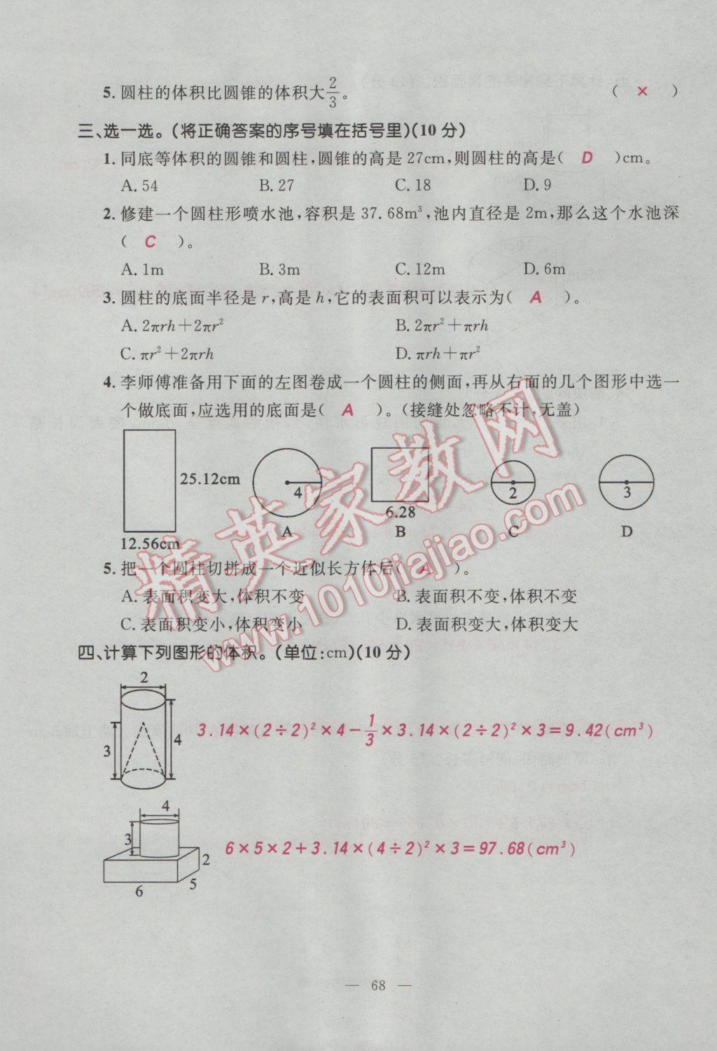 2017年百分學生作業(yè)本題練王六年級數學下冊人教版 單元測試卷第6頁