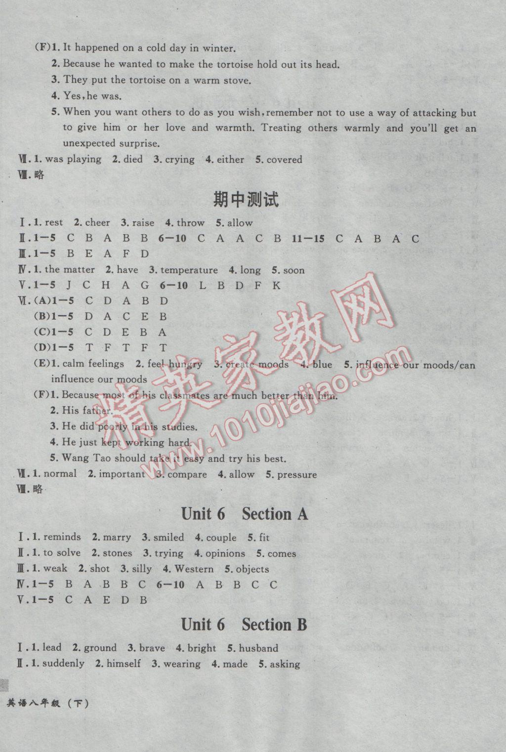 2017年无敌战卷课时作业八年级英语下册 参考答案第6页