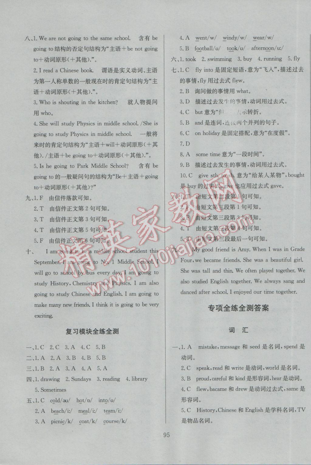 2017年小學(xué)教材全練六年級英語下冊外研版三起 參考答案第19頁