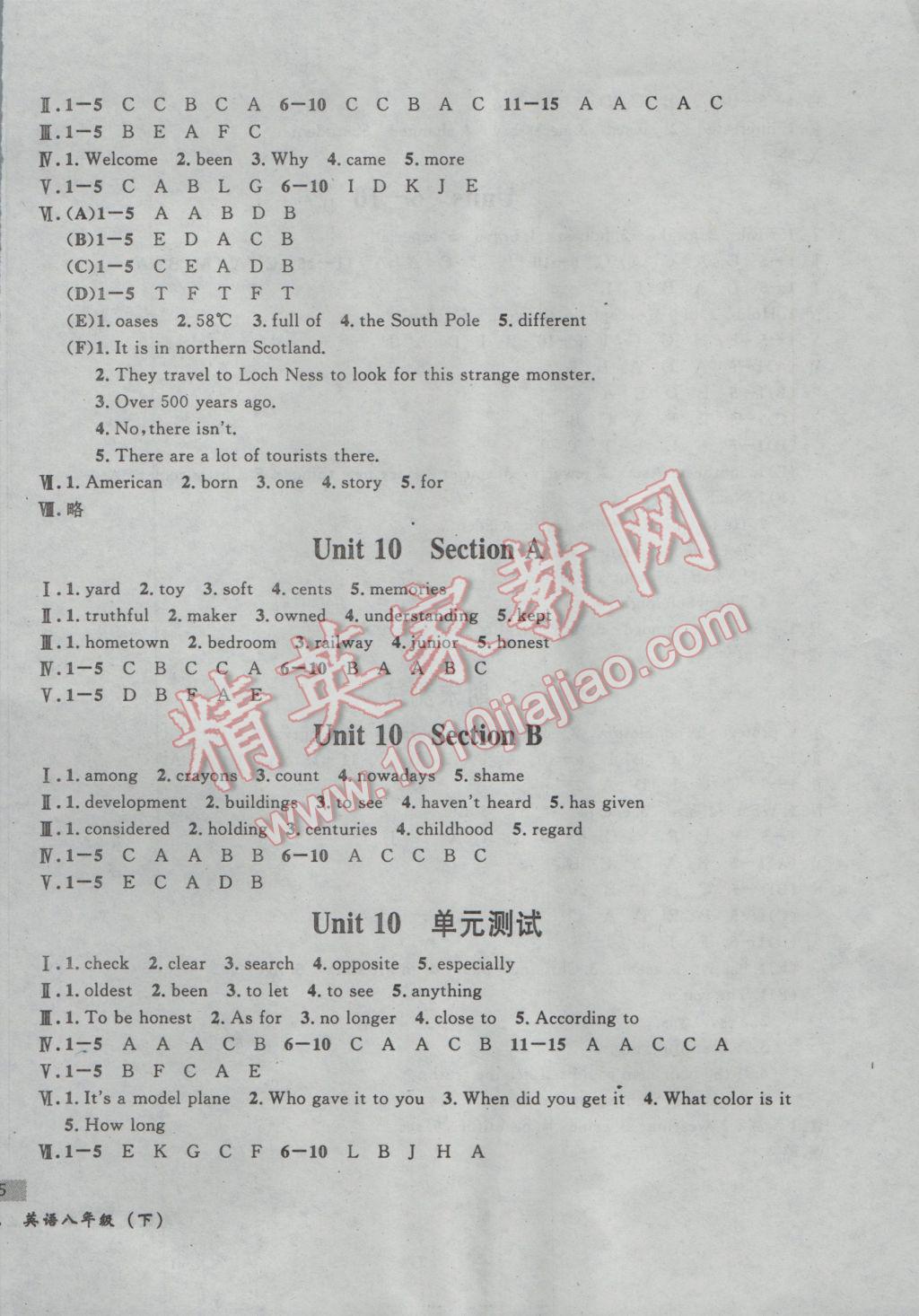 2017年无敌战卷课时作业八年级英语下册 参考答案第10页