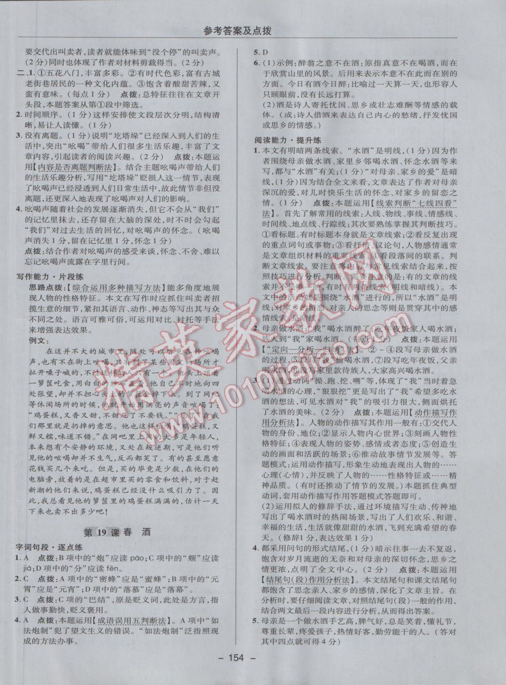 2017年綜合應用創(chuàng)新題典中點八年級語文下冊人教版 參考答案第26頁